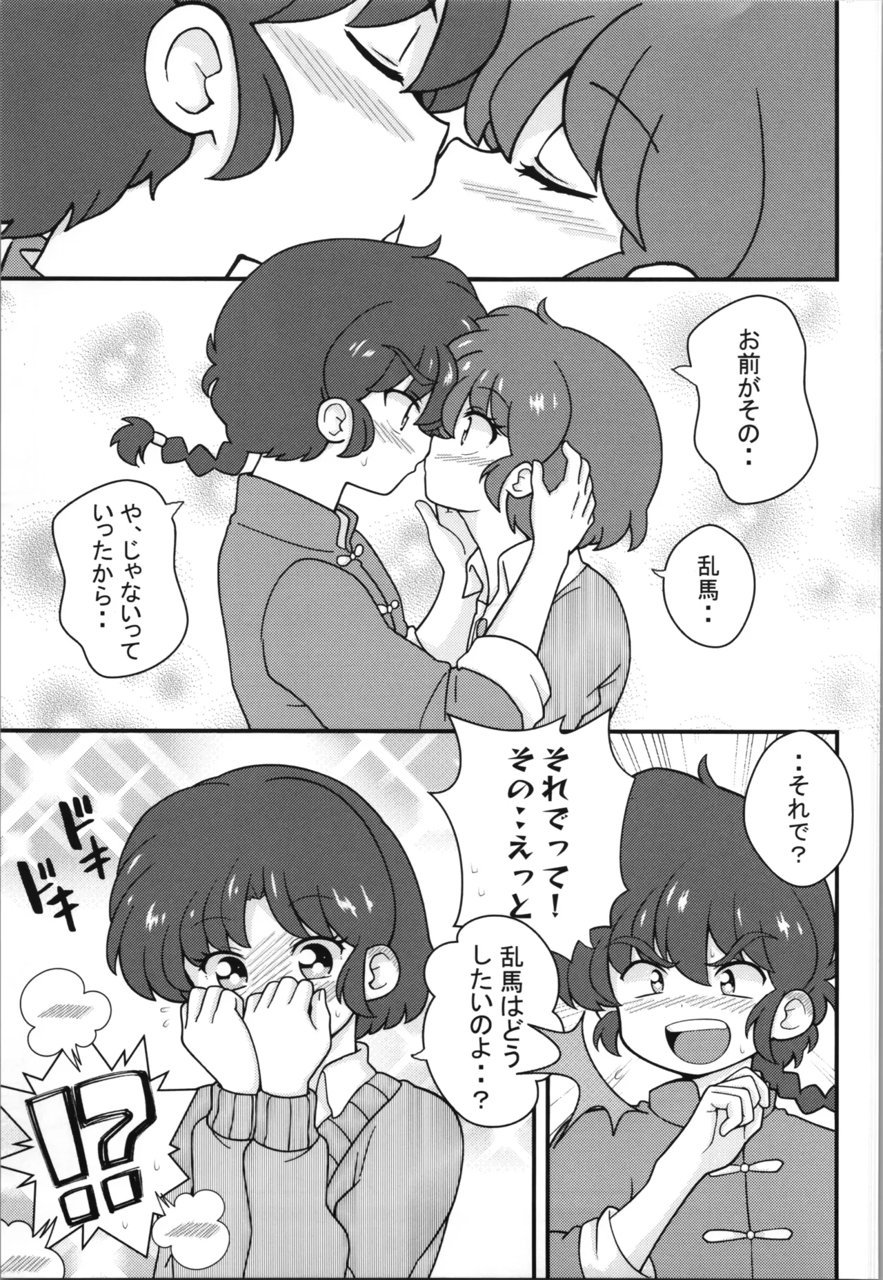 スキだらけ Page.5