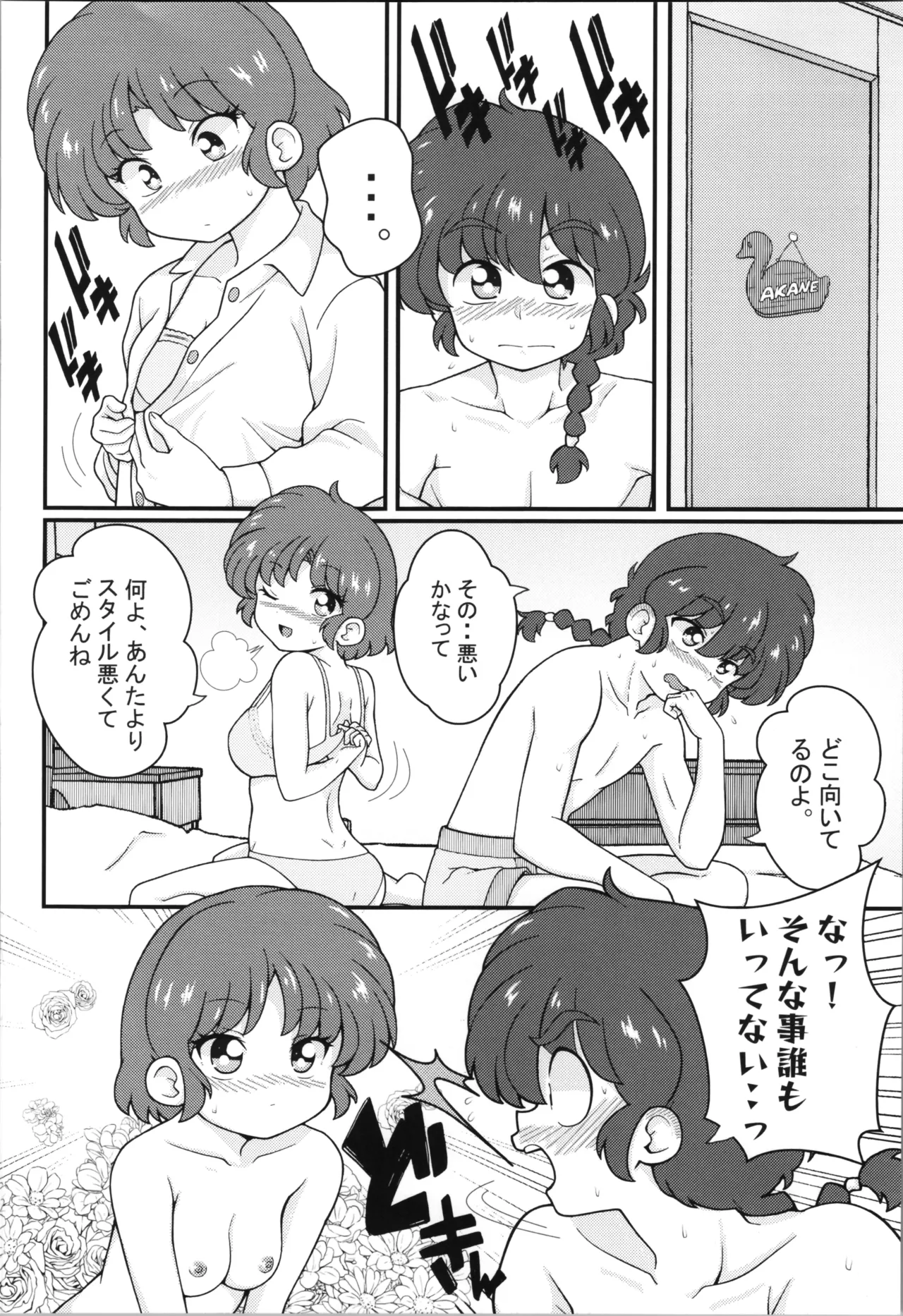 スキだらけ Page.6