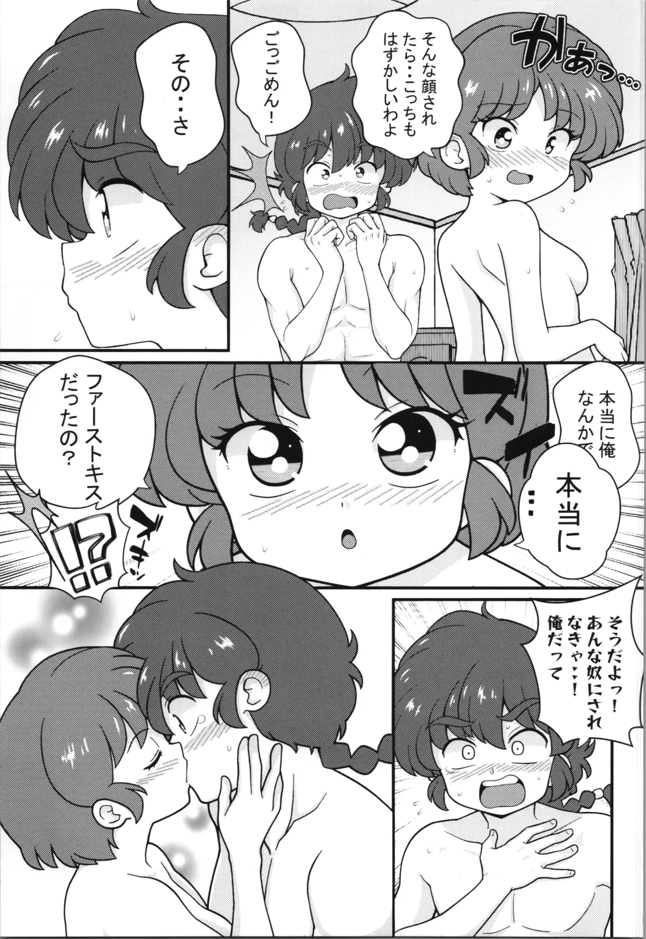 スキだらけ Page.7