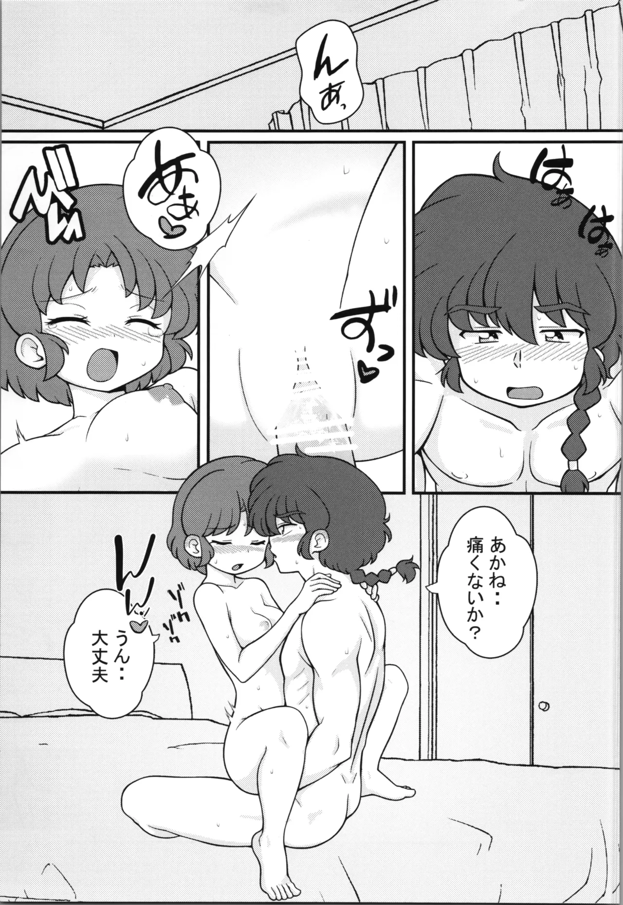 スキだらけ Page.9