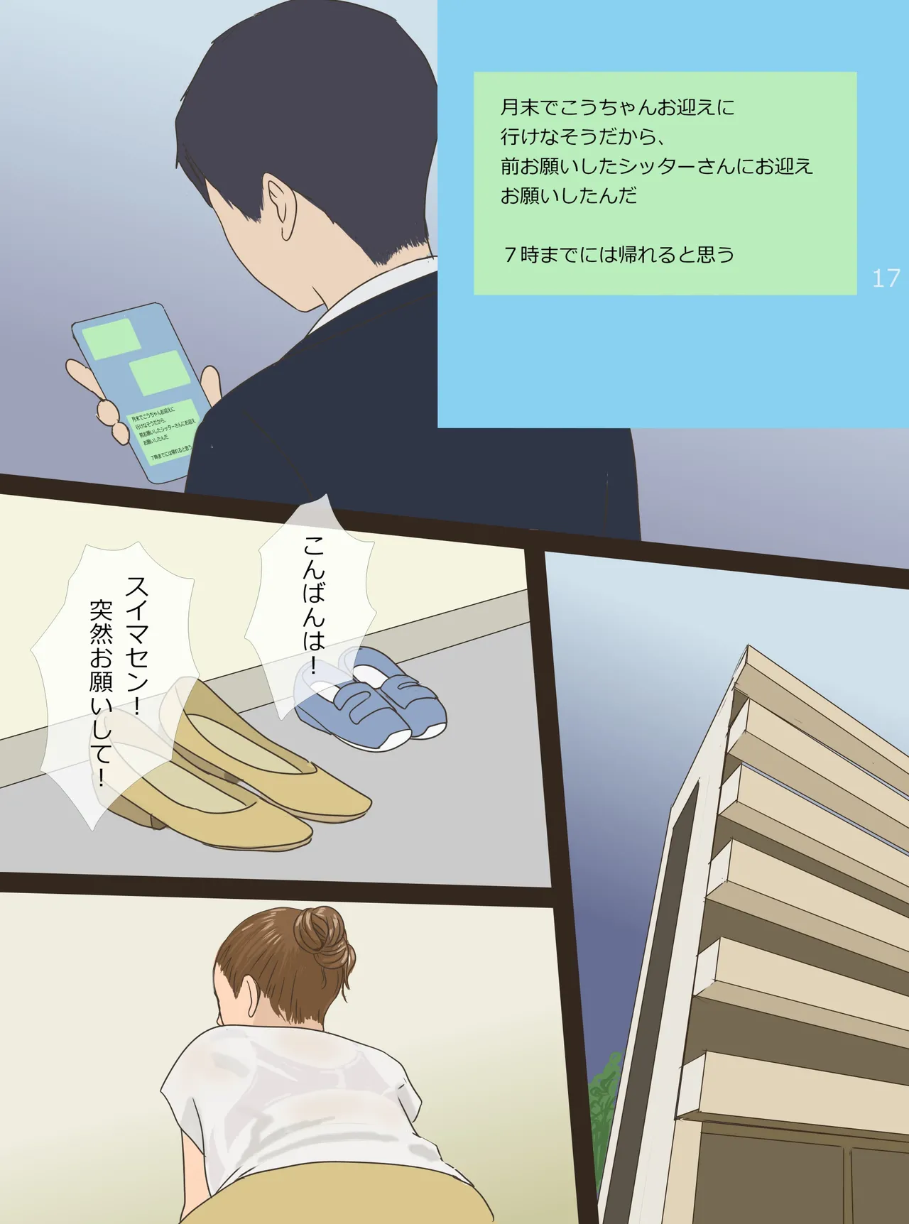 ベビーシッター 紗妃 ３６歳