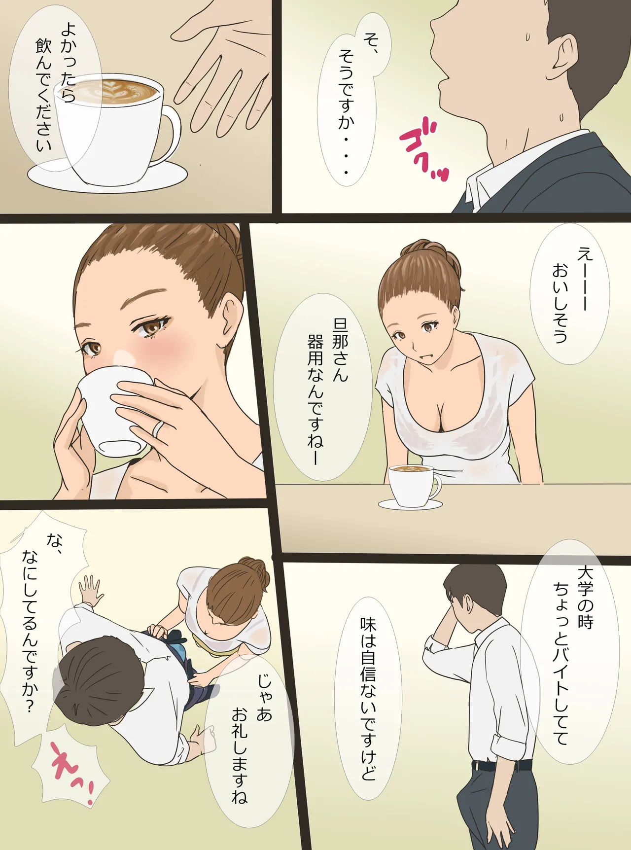 ベビーシッター 紗妃 ３６歳 Page.3