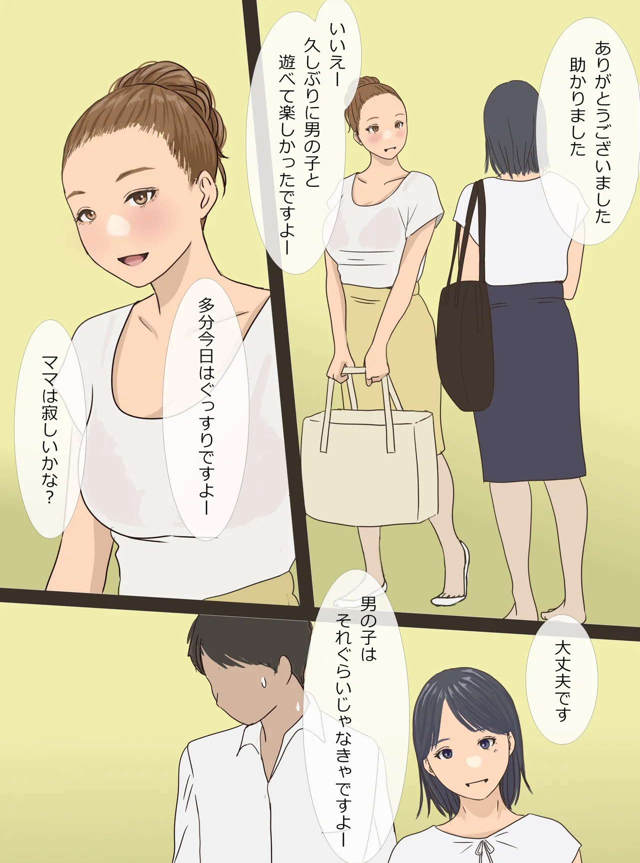 ベビーシッター 紗妃 ３６歳 Page.6