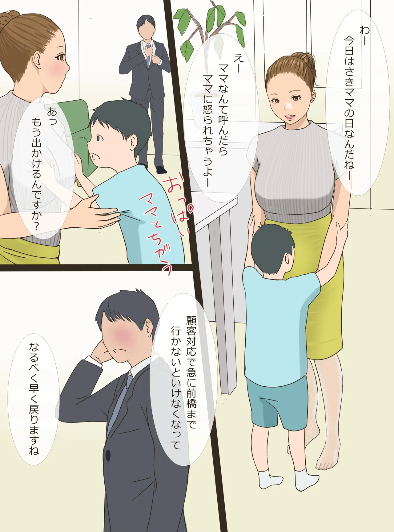 ベビーシッター 紗妃 ３６歳 Page.7