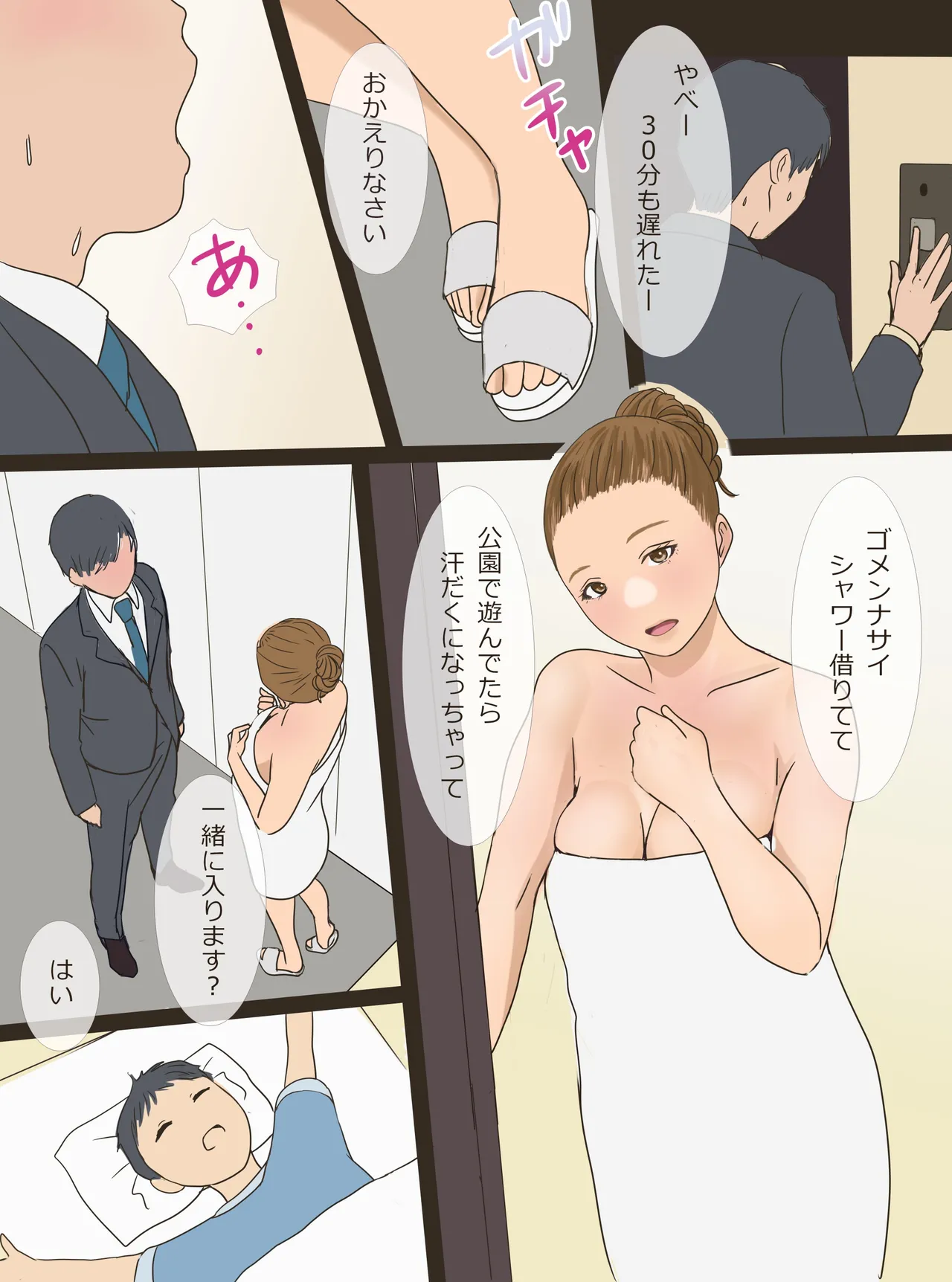 ベビーシッター 紗妃 ３６歳 Page.9