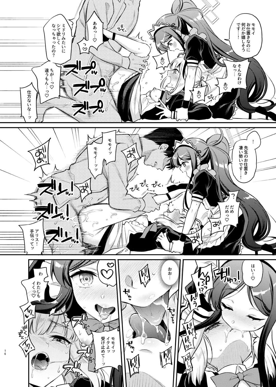 先生攻略ゲーム メイドハーレム編 Page.16