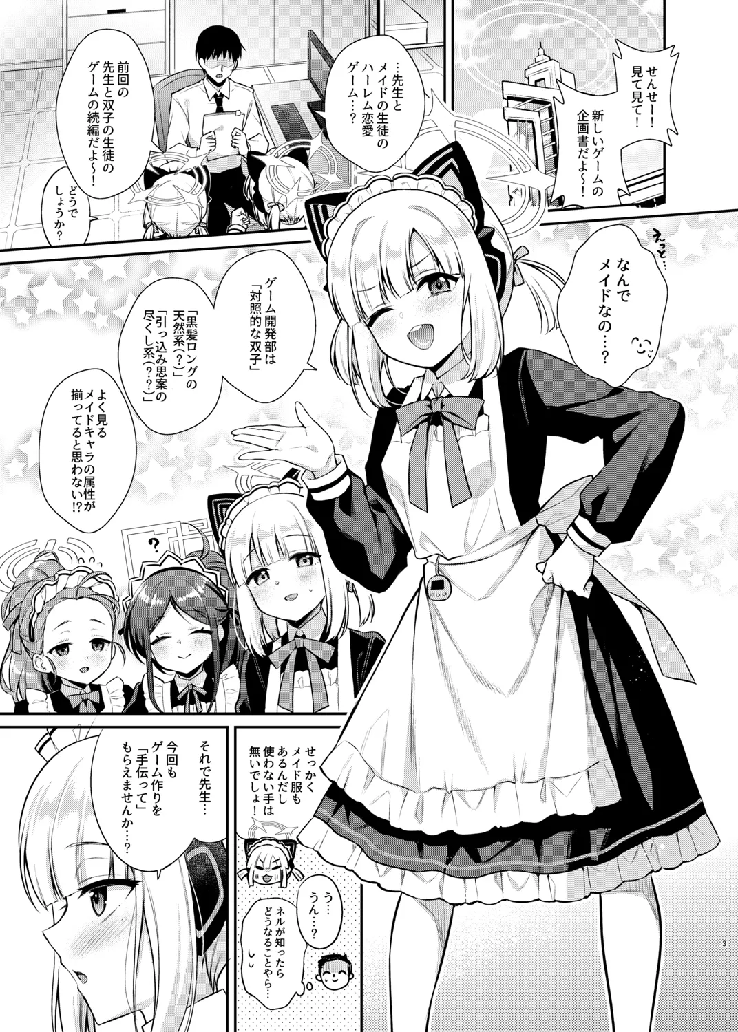 先生攻略ゲーム メイドハーレム編 Page.3