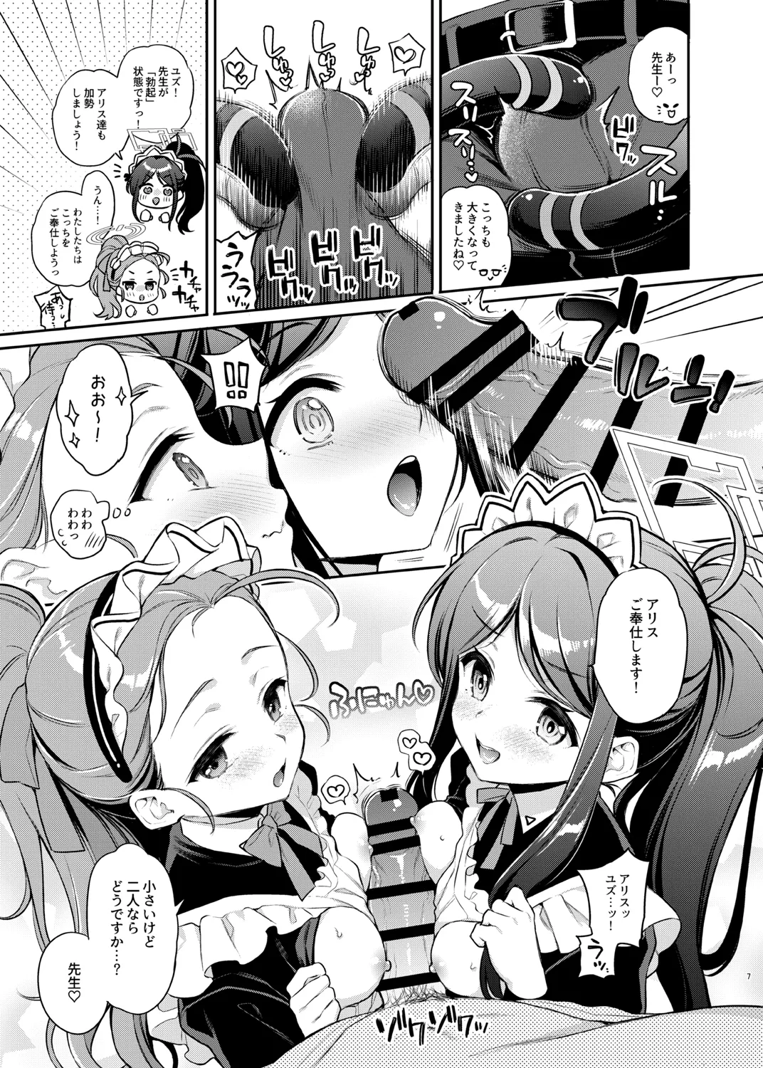 先生攻略ゲーム メイドハーレム編 Page.7