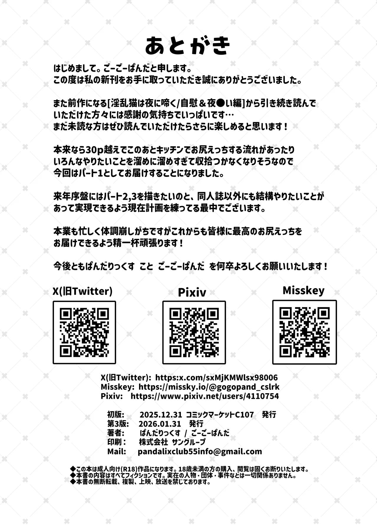 淫乱猫は夜に啼く 肛門性交編 PART1 Page.20