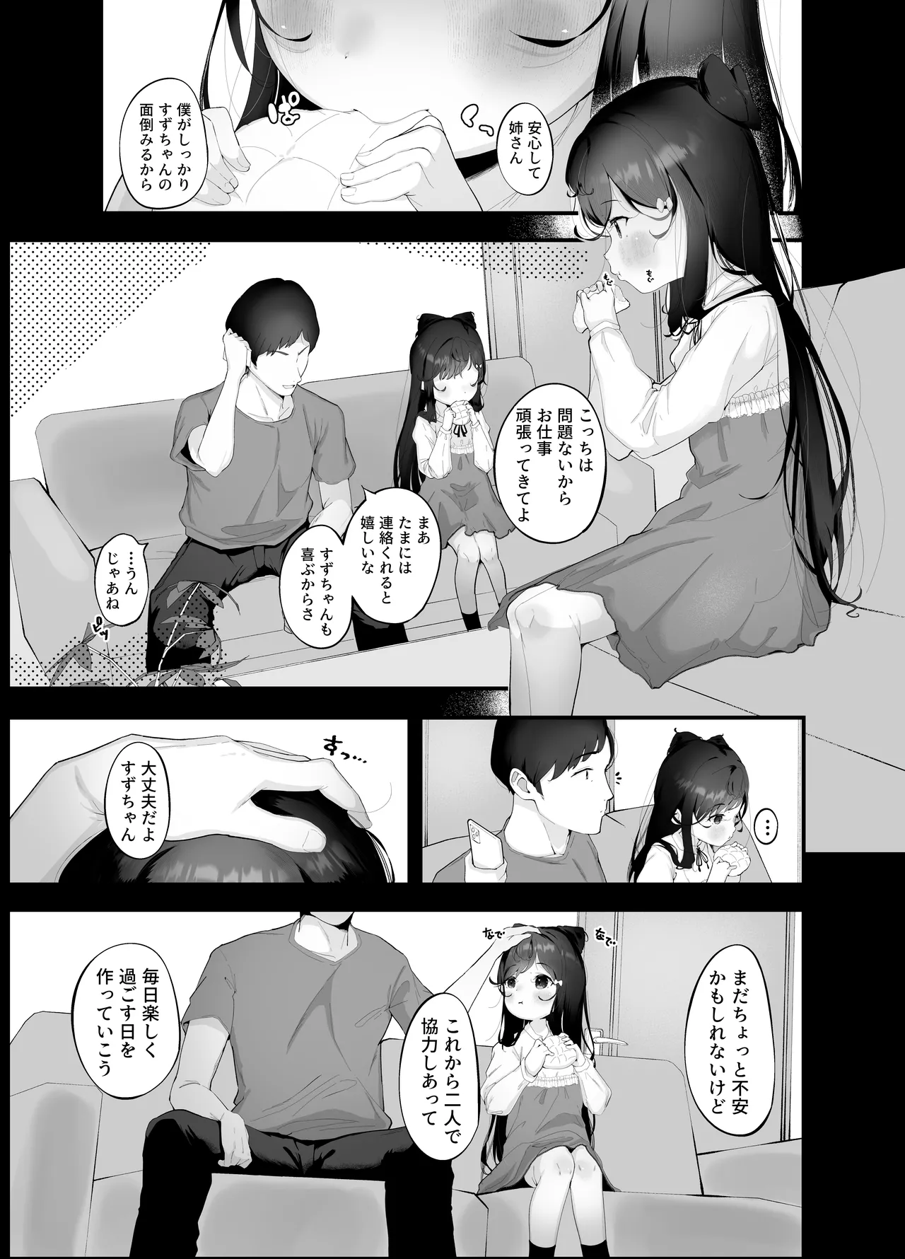 淫乱猫は夜に啼く 肛門性交編 PART1 Page.5
