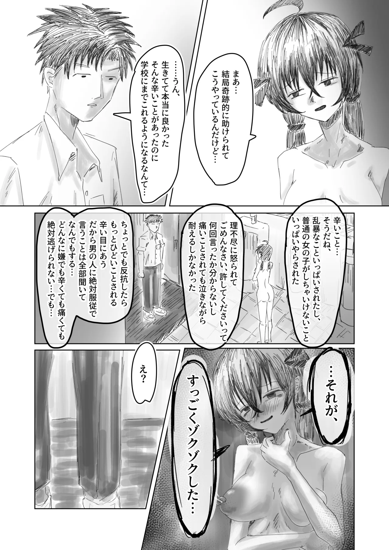 終跡 Page.20