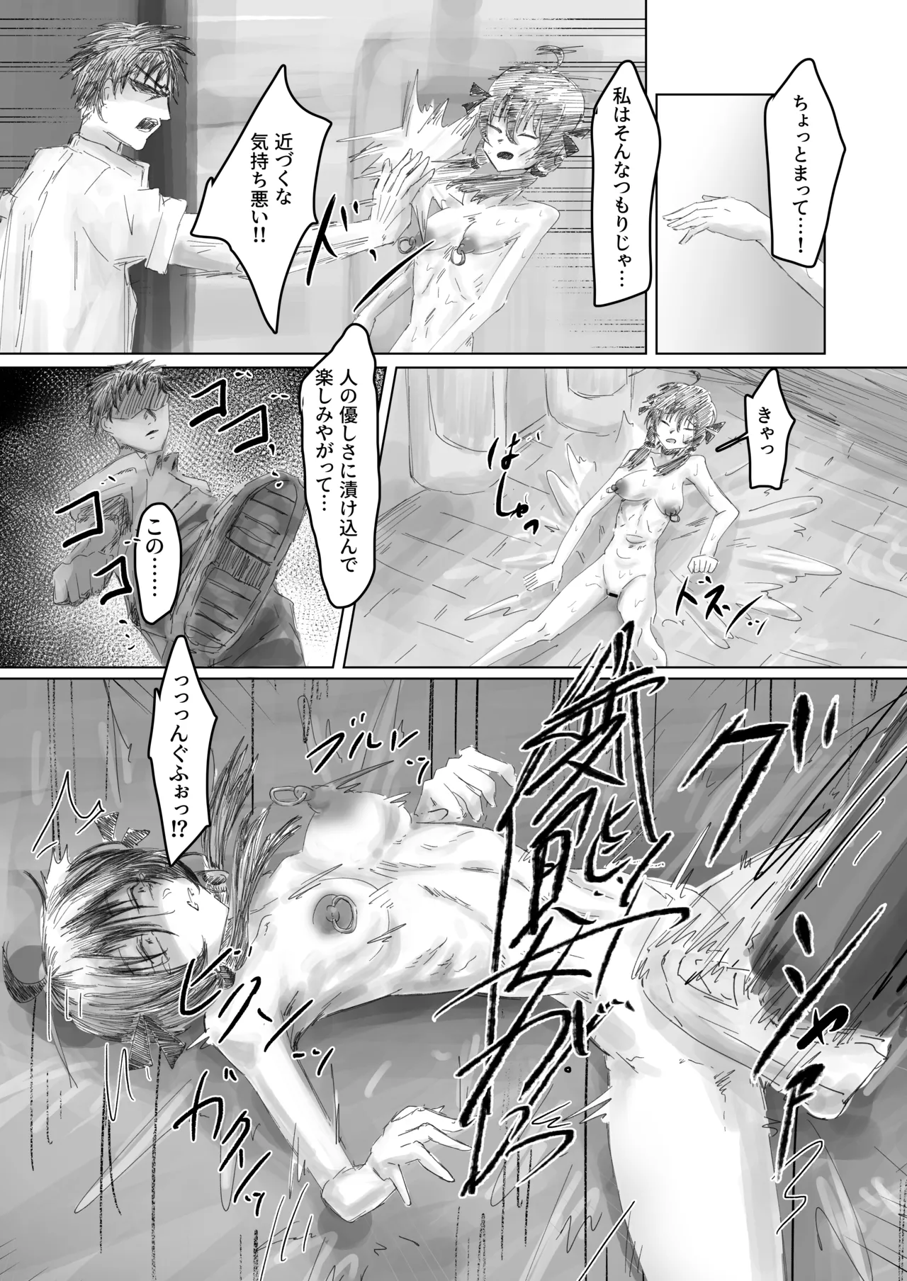 終跡 Page.23