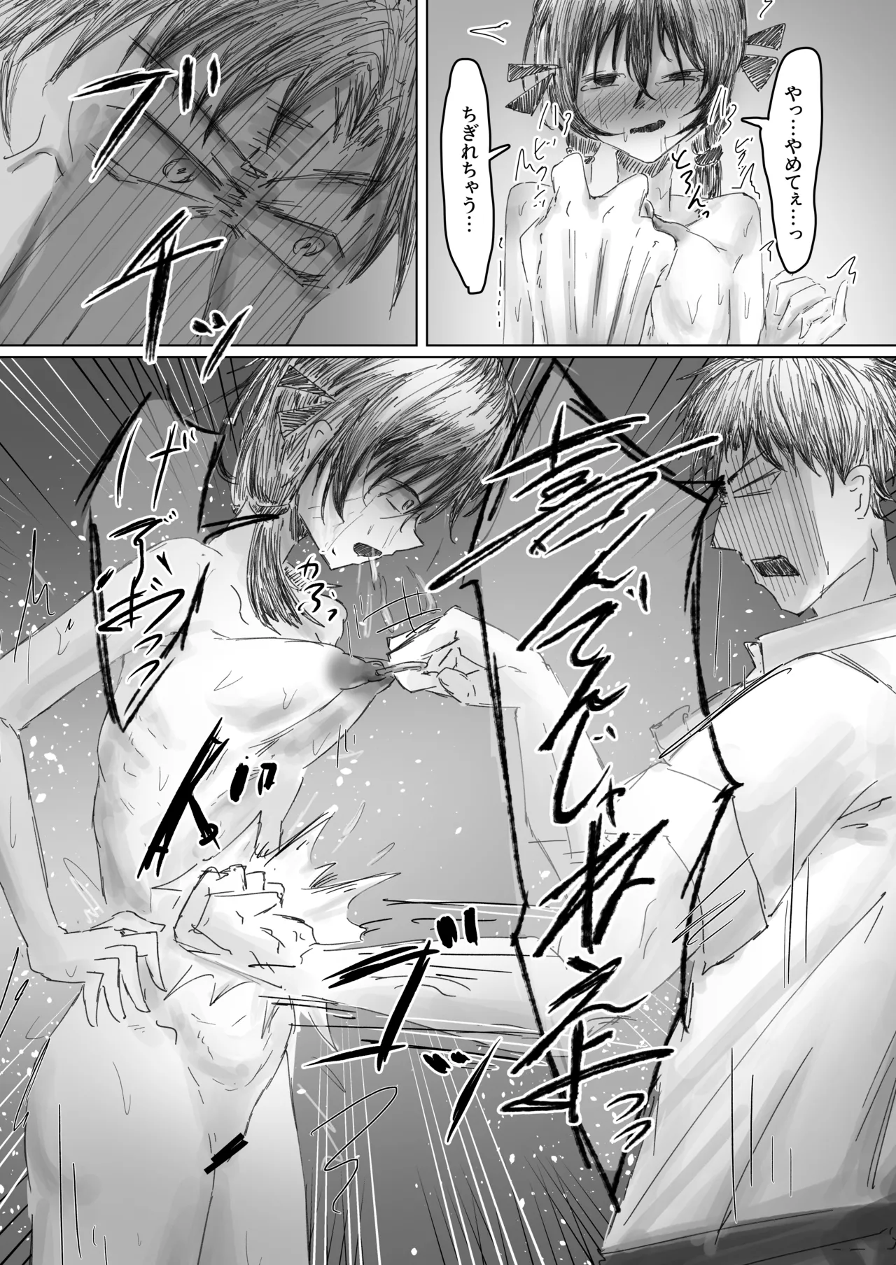 終跡 Page.25