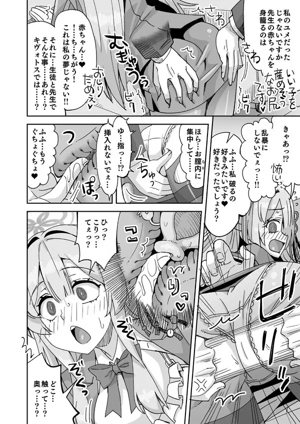 ブルアカミモリと先生の入れ替わりえっち Page.11