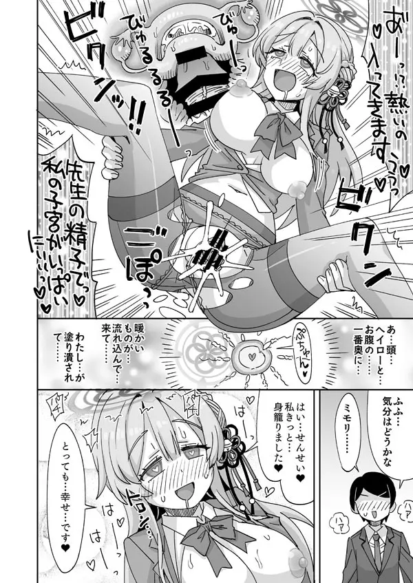 ブルアカミモリと先生の入れ替わりえっち Page.17