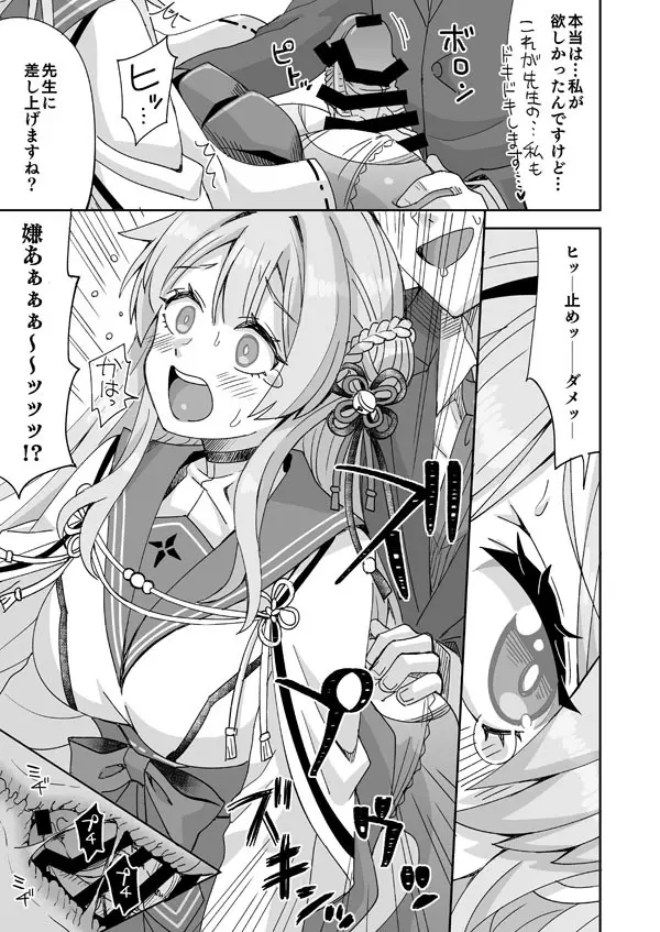 ブルアカミモリと先生の入れ替わりえっち Page.6