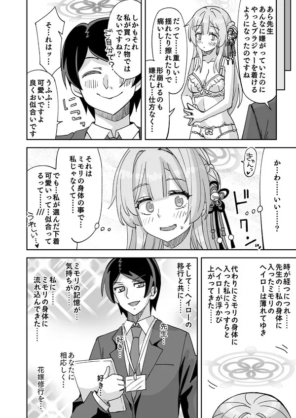 ブルアカミモリと先生の入れ替わりえっち Page.9