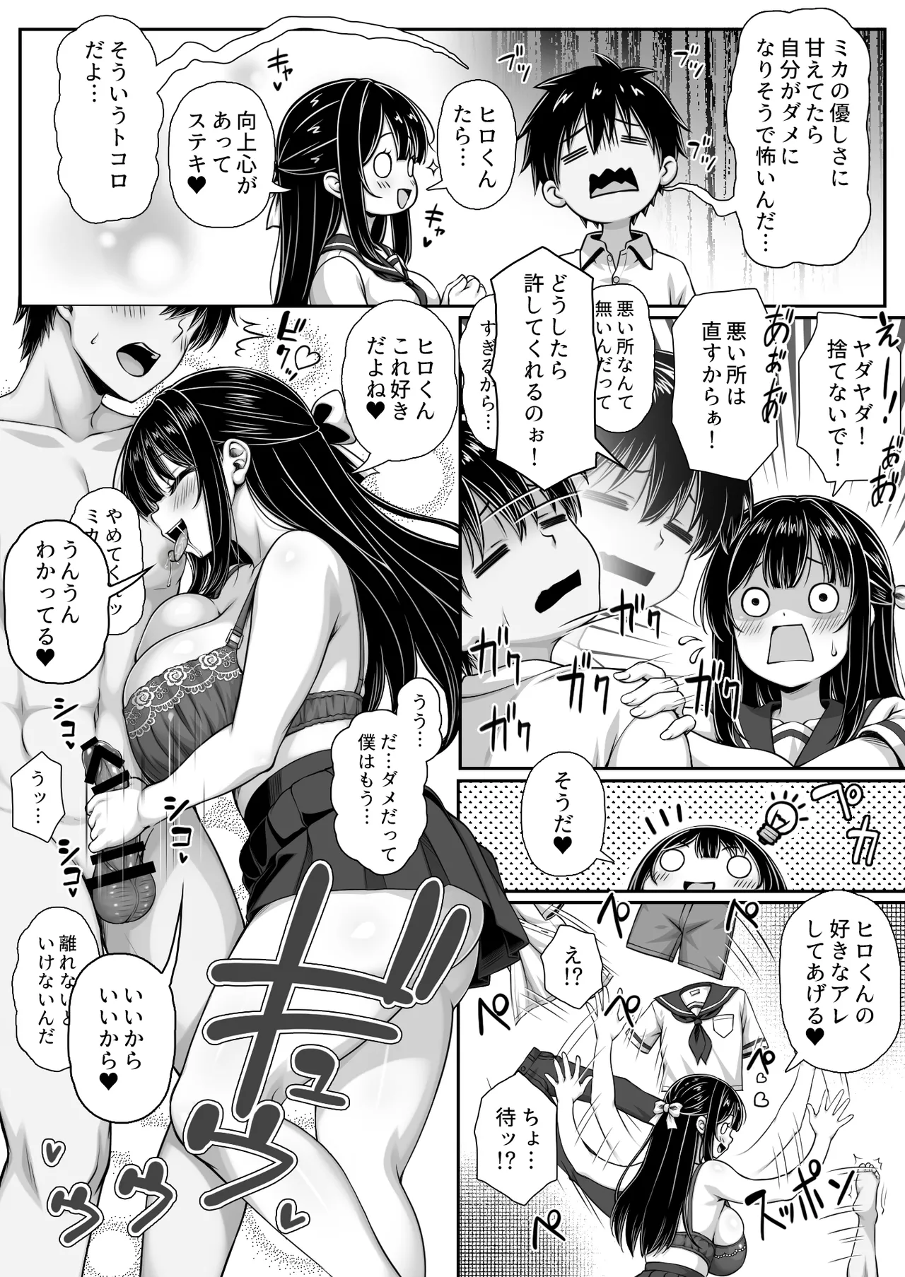 溺愛カノジョにチンポまで甘やかされてダメになりそう Page.3