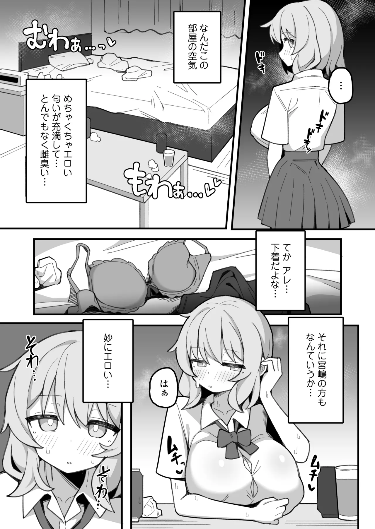 教え子オナホ～不登校JKに家庭訪問したら明らかにオナった後だったので、お望み通り都合のいいオナホにしてあげた話。～ Page.10