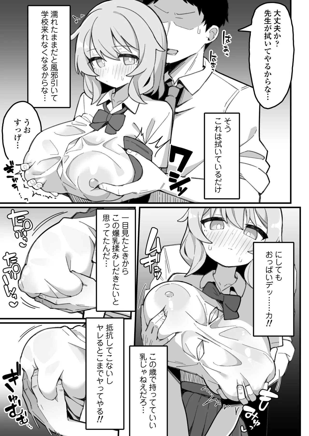 教え子オナホ～不登校JKに家庭訪問したら明らかにオナった後だったので、お望み通り都合のいいオナホにしてあげた話。～ Page.14