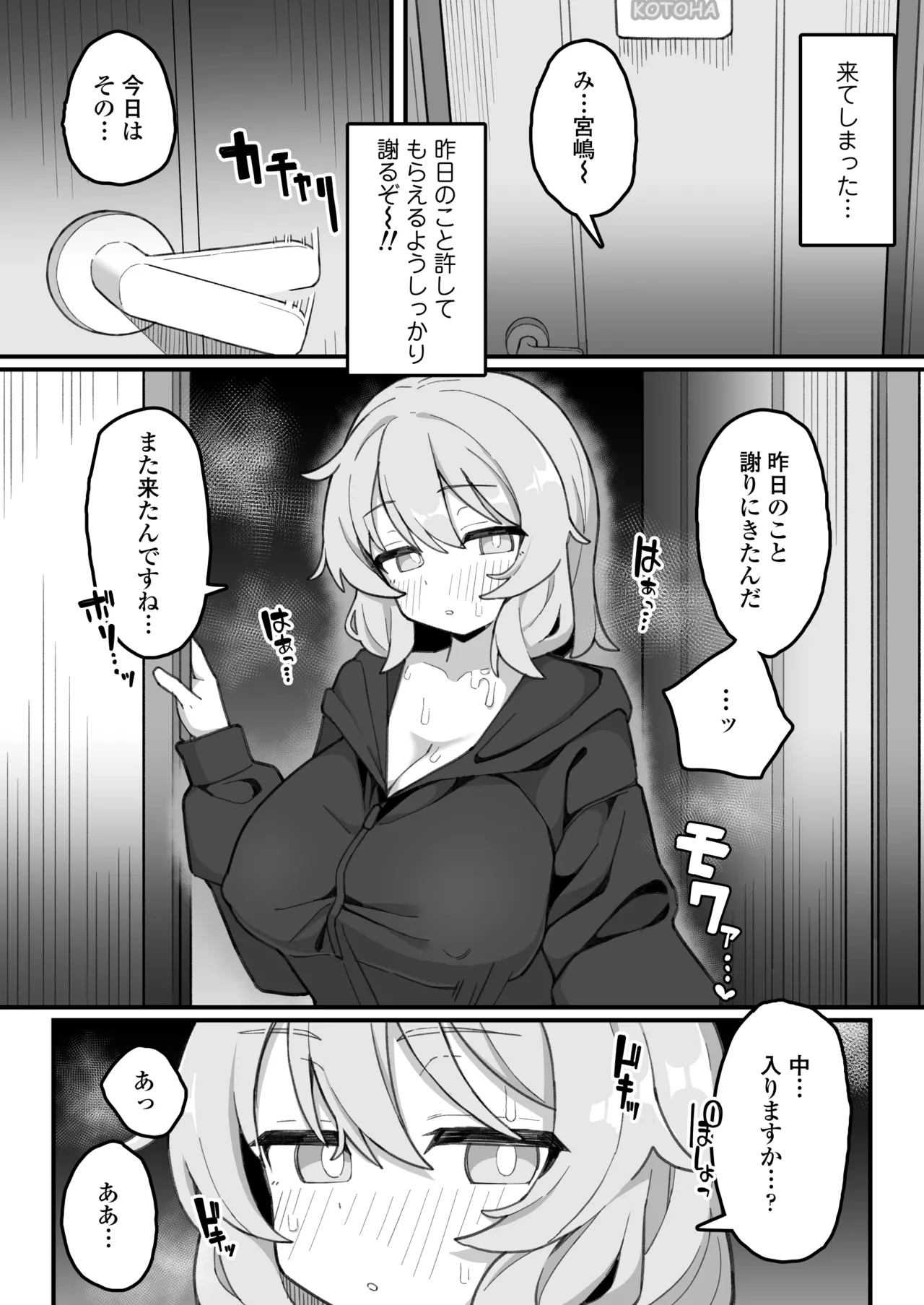 教え子オナホ～不登校JKに家庭訪問したら明らかにオナった後だったので、お望み通り都合のいいオナホにしてあげた話。～ Page.19