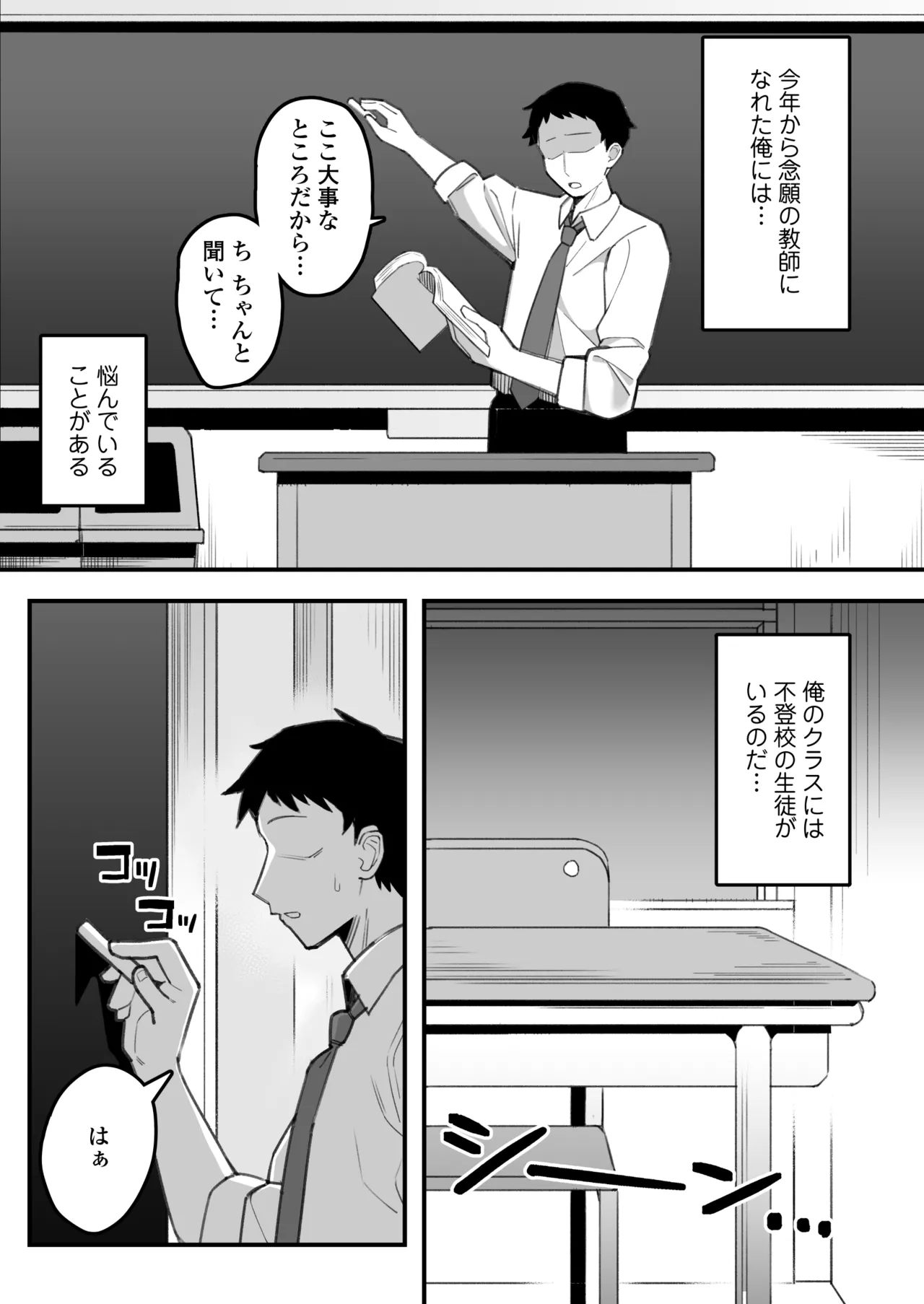 教え子オナホ～不登校JKに家庭訪問したら明らかにオナった後だったので、お望み通り都合のいいオナホにしてあげた話。～ Page.2