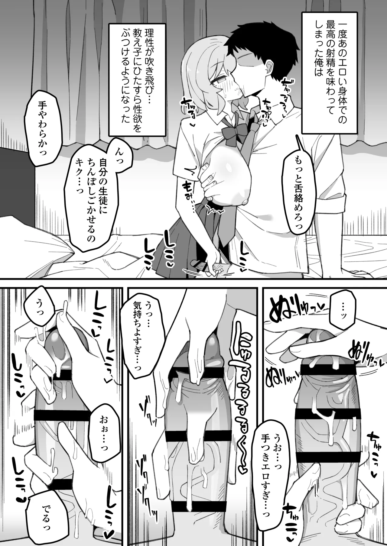 教え子オナホ～不登校JKに家庭訪問したら明らかにオナった後だったので、お望み通り都合のいいオナホにしてあげた話。～ Page.25