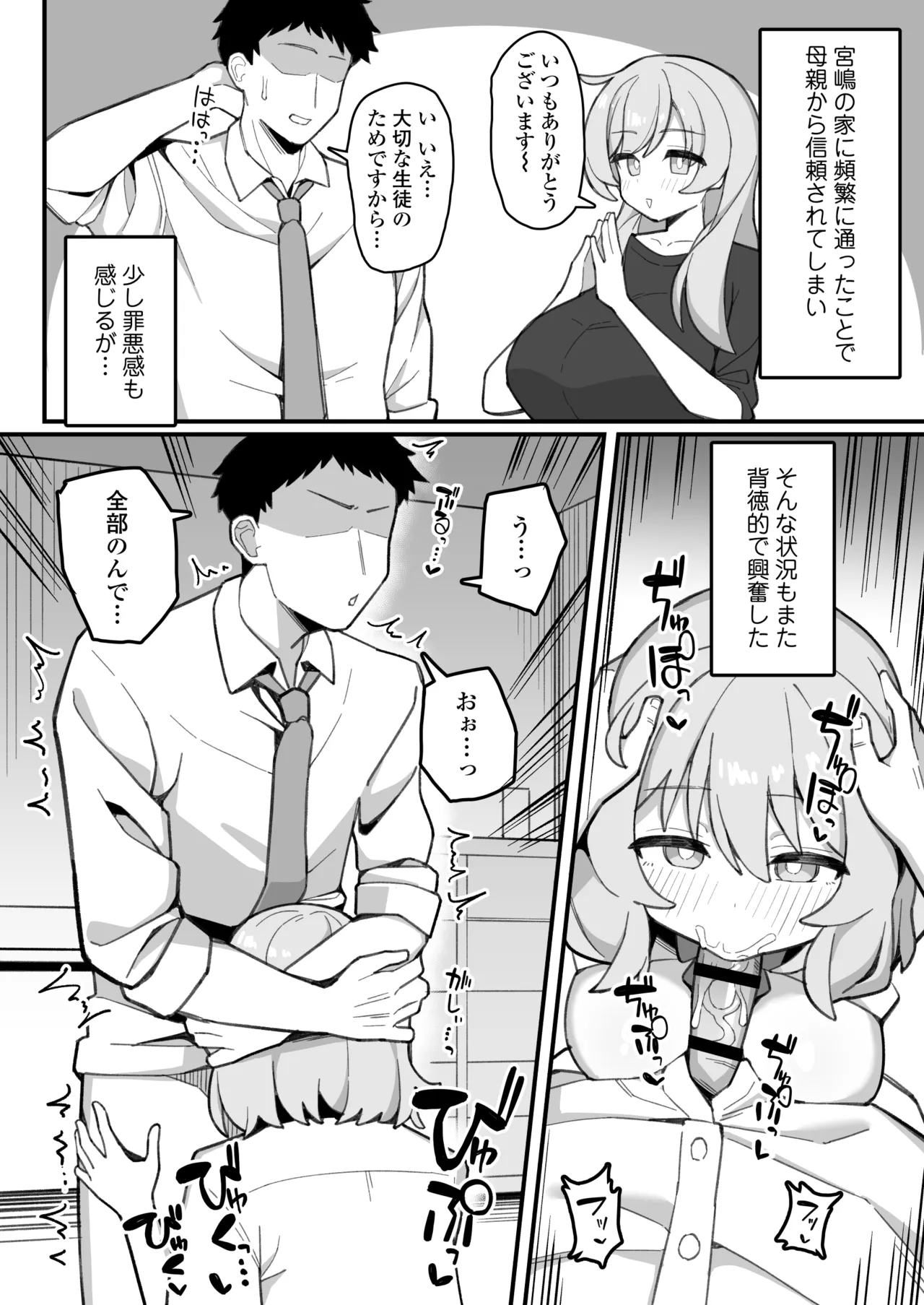 教え子オナホ～不登校JKに家庭訪問したら明らかにオナった後だったので、お望み通り都合のいいオナホにしてあげた話。～ Page.27