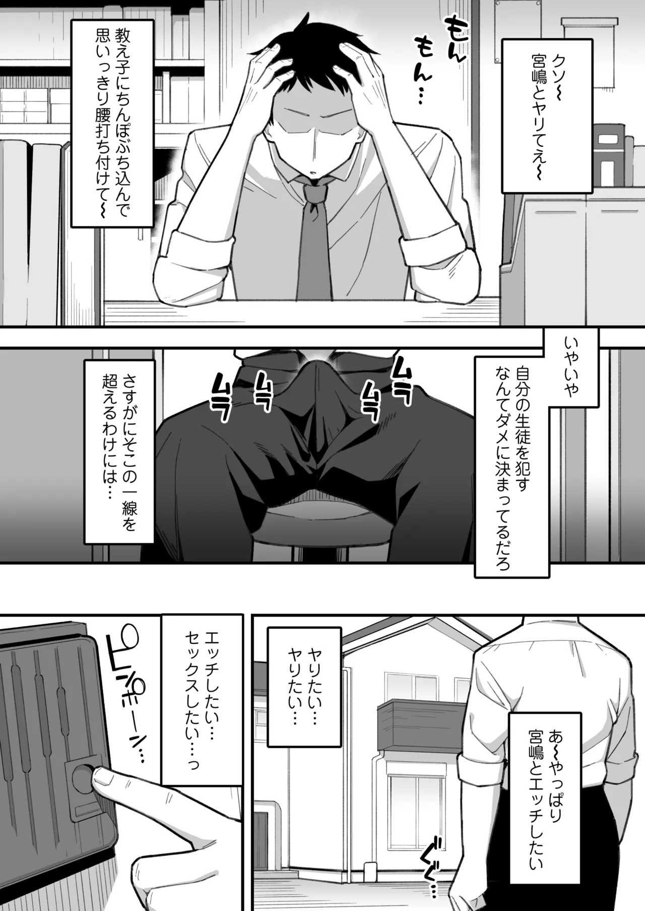 教え子オナホ～不登校JKに家庭訪問したら明らかにオナった後だったので、お望み通り都合のいいオナホにしてあげた話。～ Page.30