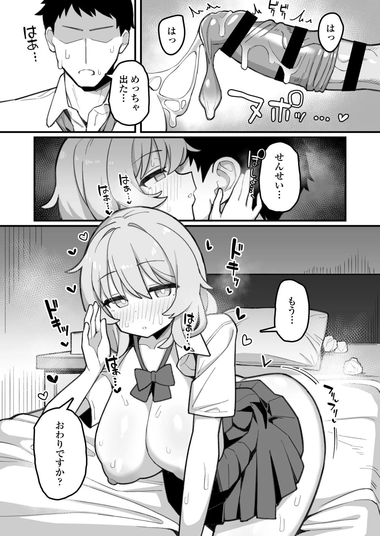 教え子オナホ～不登校JKに家庭訪問したら明らかにオナった後だったので、お望み通り都合のいいオナホにしてあげた話。～ Page.36