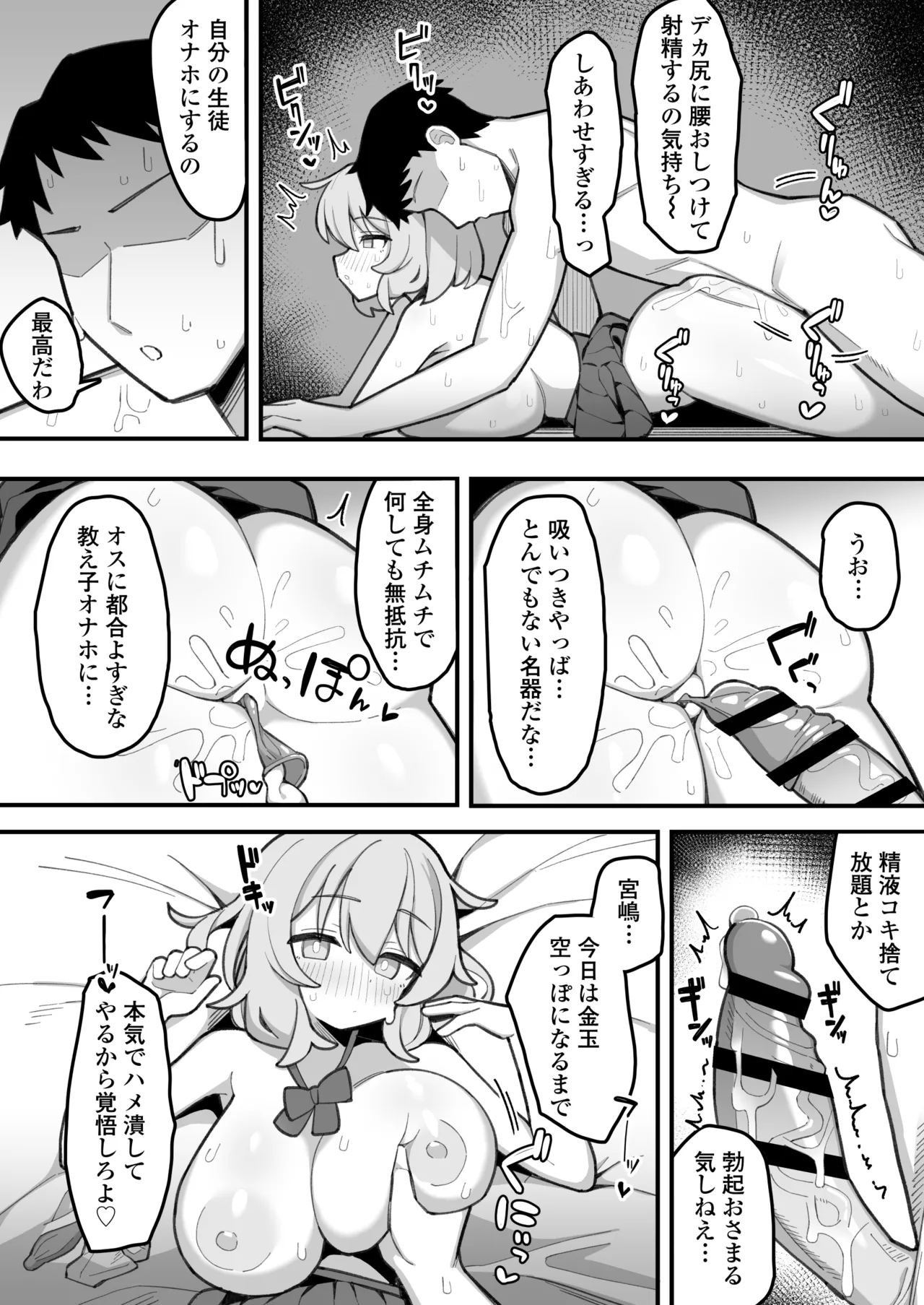 教え子オナホ～不登校JKに家庭訪問したら明らかにオナった後だったので、お望み通り都合のいいオナホにしてあげた話。～ Page.40