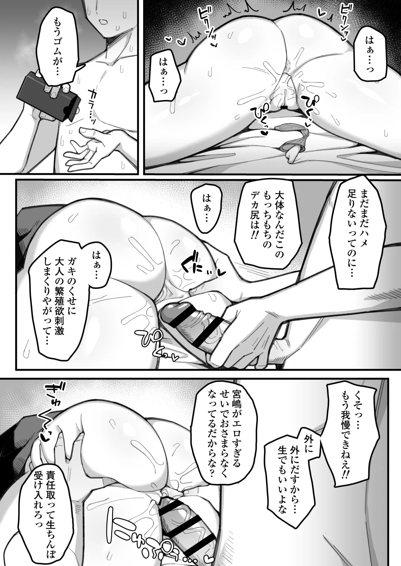 教え子オナホ～不登校JKに家庭訪問したら明らかにオナった後だったので、お望み通り都合のいいオナホにしてあげた話。～ Page.43