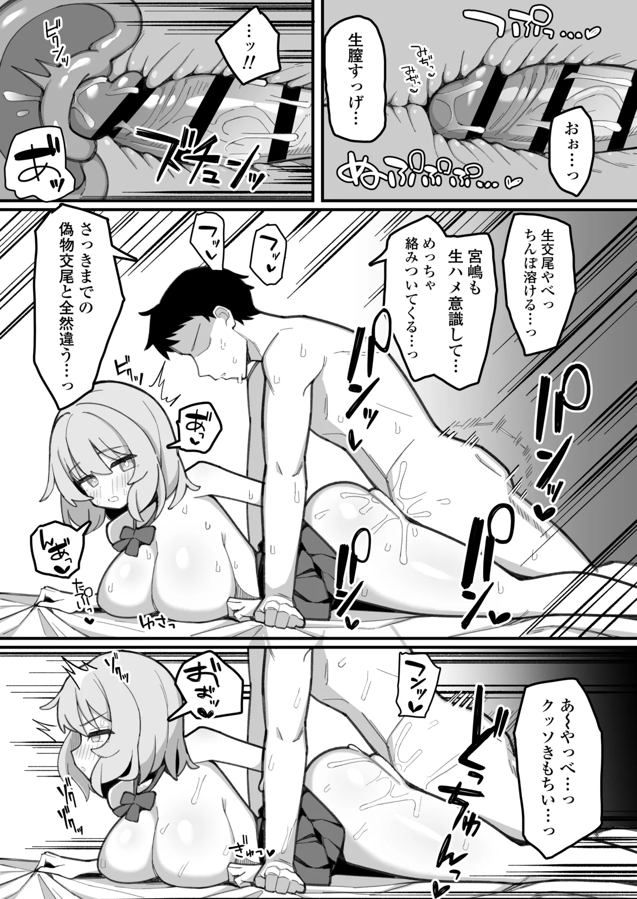 教え子オナホ～不登校JKに家庭訪問したら明らかにオナった後だったので、お望み通り都合のいいオナホにしてあげた話。～ Page.44