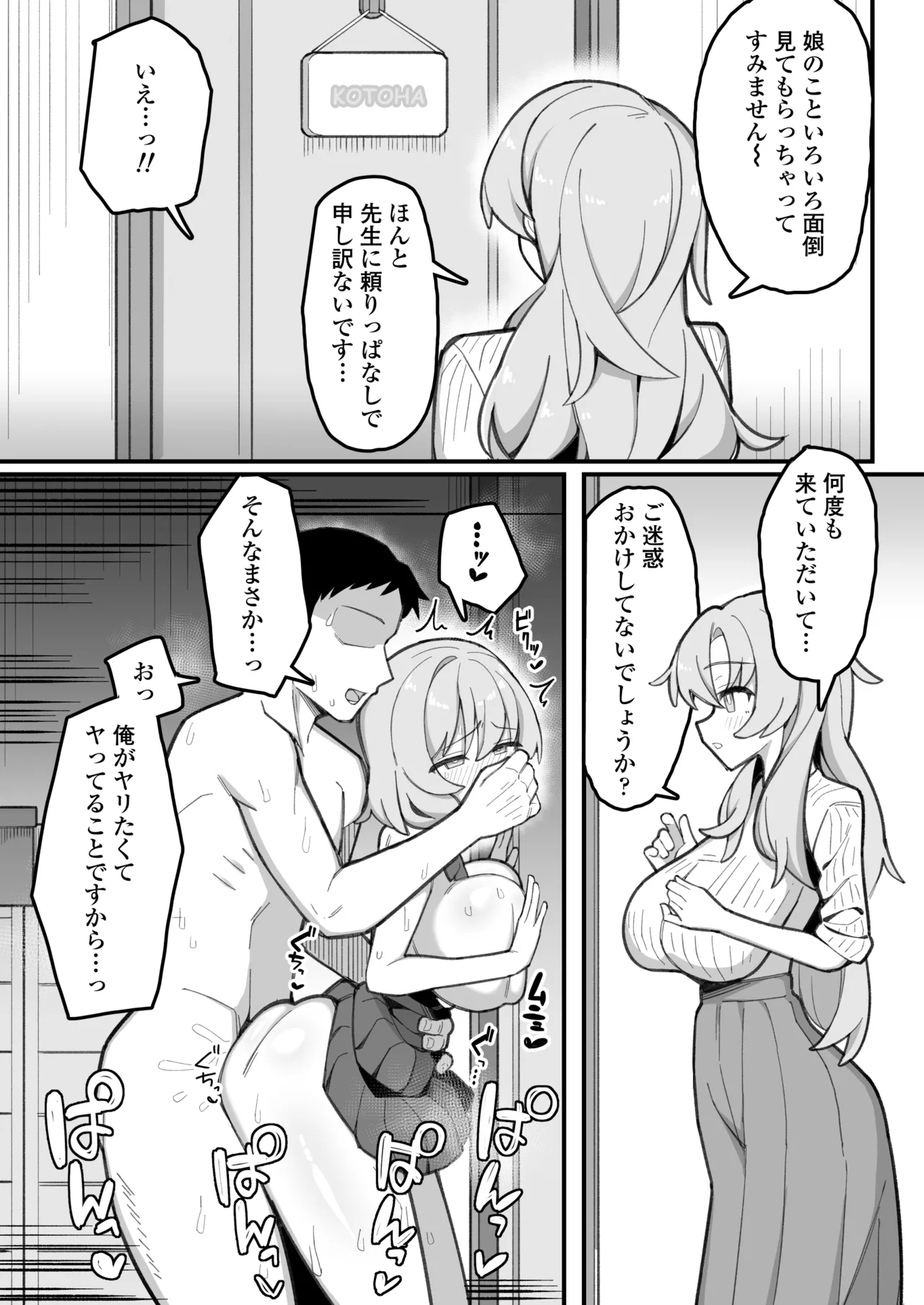 教え子オナホ～不登校JKに家庭訪問したら明らかにオナった後だったので、お望み通り都合のいいオナホにしてあげた話。～ Page.46