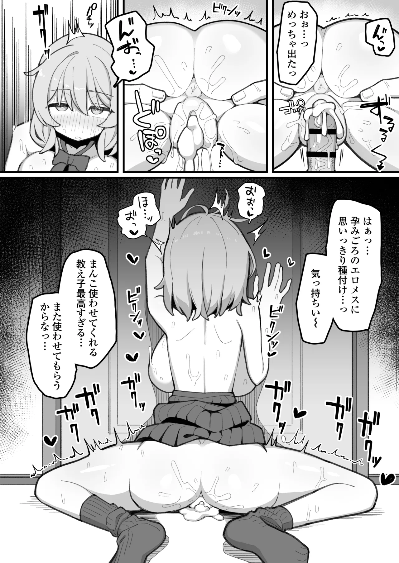 教え子オナホ～不登校JKに家庭訪問したら明らかにオナった後だったので、お望み通り都合のいいオナホにしてあげた話。～ Page.49