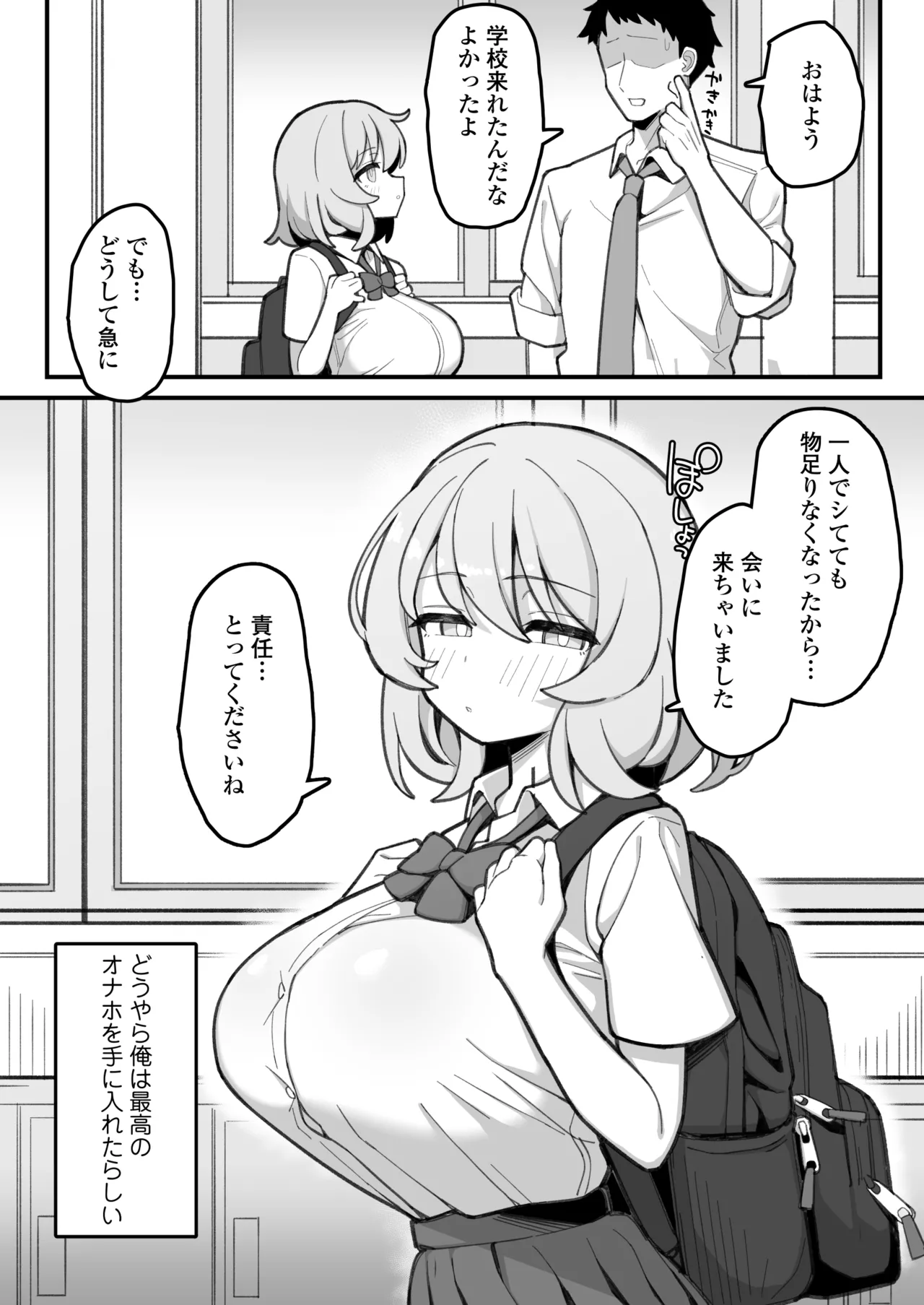 教え子オナホ～不登校JKに家庭訪問したら明らかにオナった後だったので、お望み通り都合のいいオナホにしてあげた話。～ Page.51