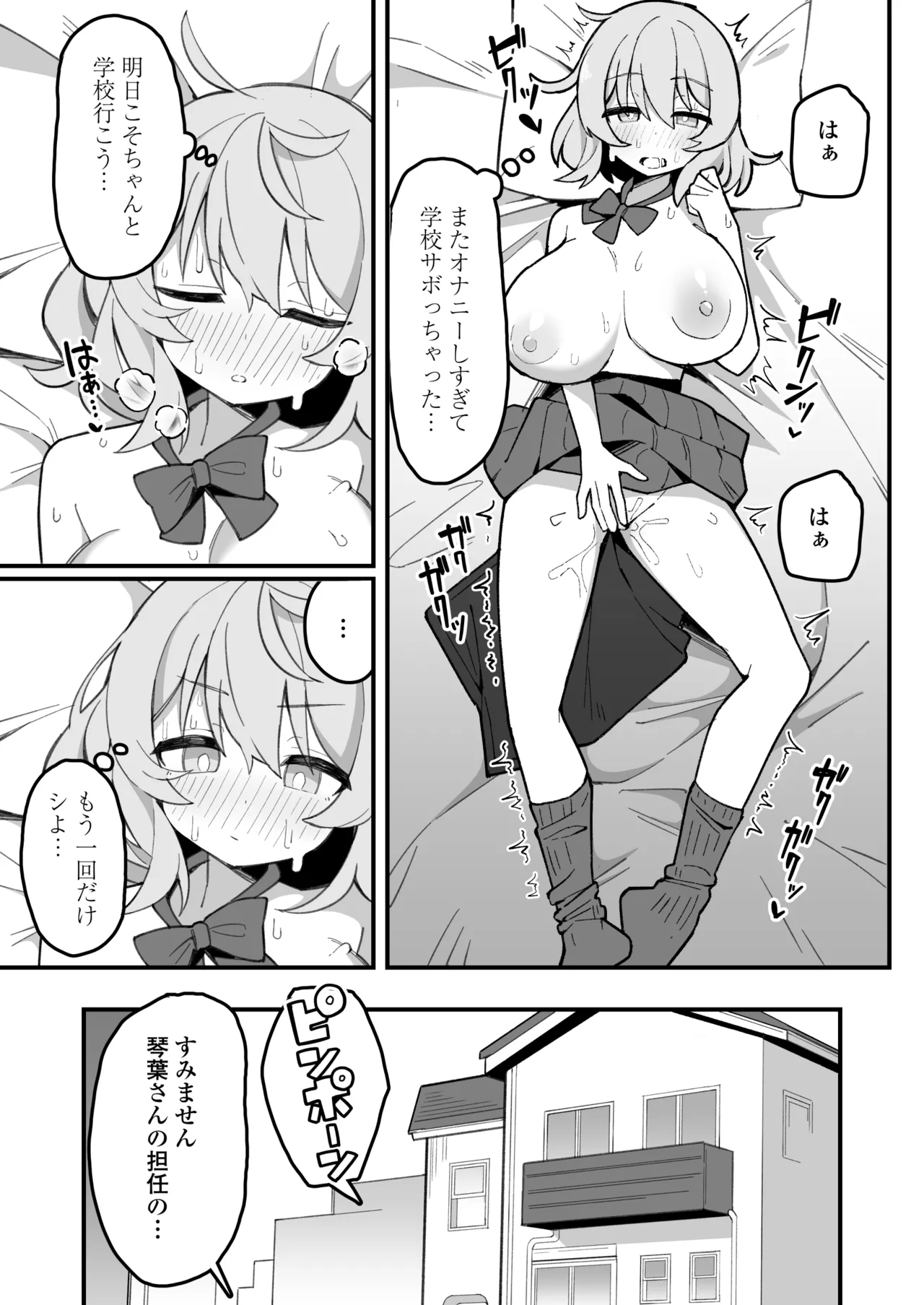 教え子オナホ～不登校JKに家庭訪問したら明らかにオナった後だったので、お望み通り都合のいいオナホにしてあげた話。～ Page.6