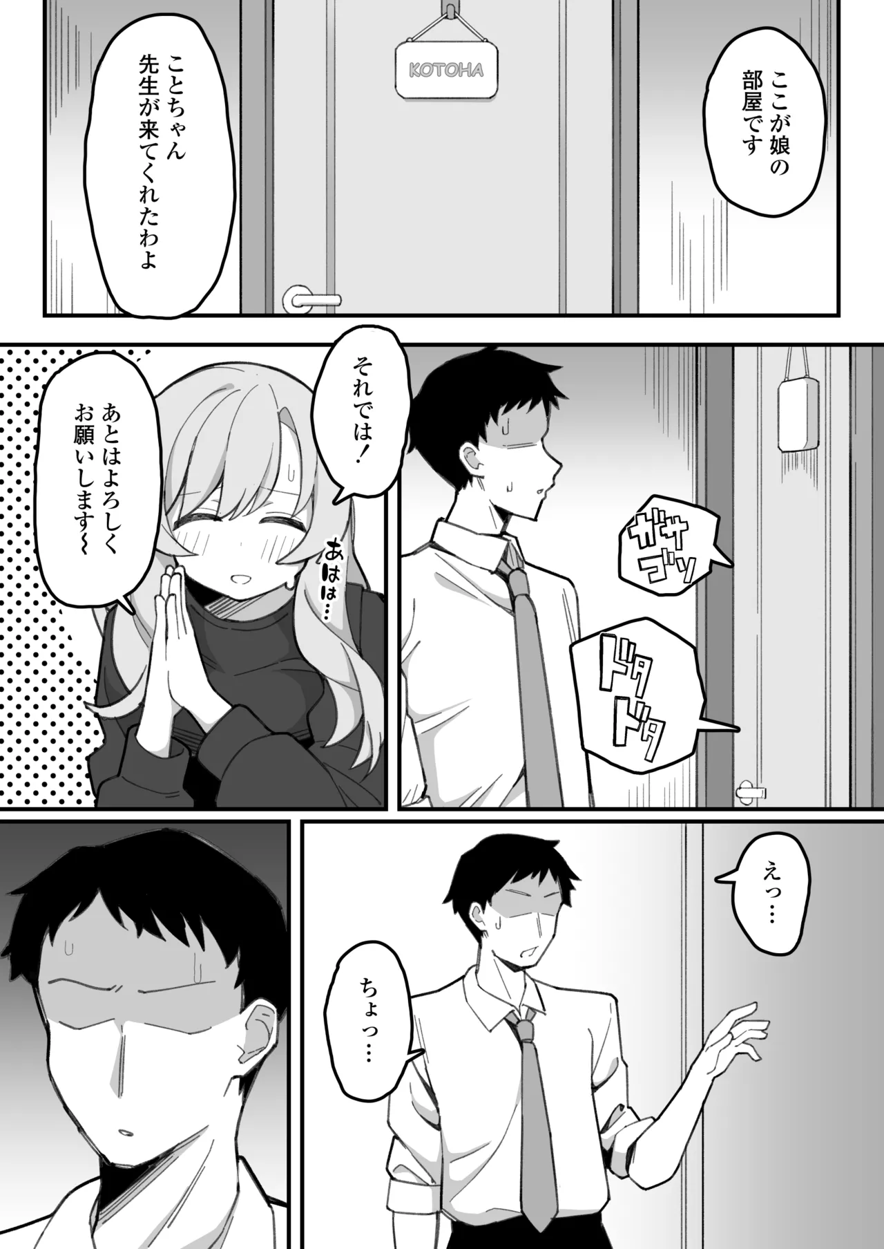 教え子オナホ～不登校JKに家庭訪問したら明らかにオナった後だったので、お望み通り都合のいいオナホにしてあげた話。～ Page.8