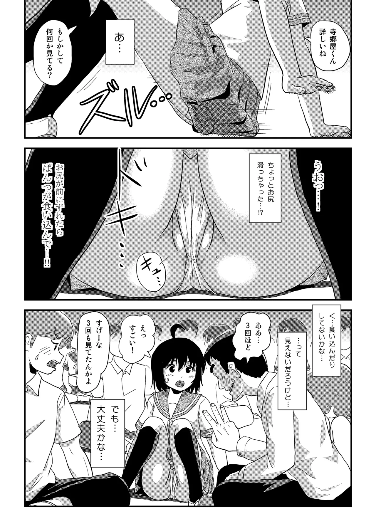 ちる露出 24 Page.12
