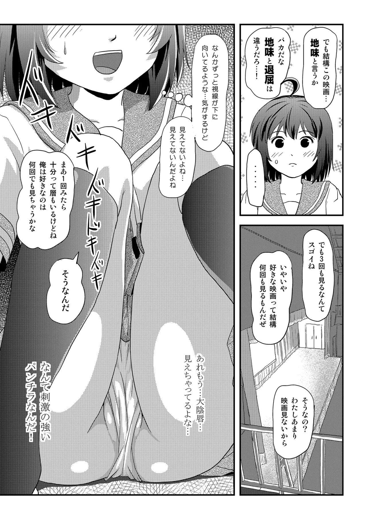 ちる露出 24 Page.13
