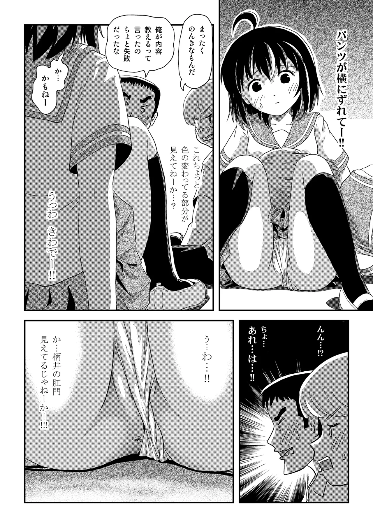 ちる露出 24 Page.16