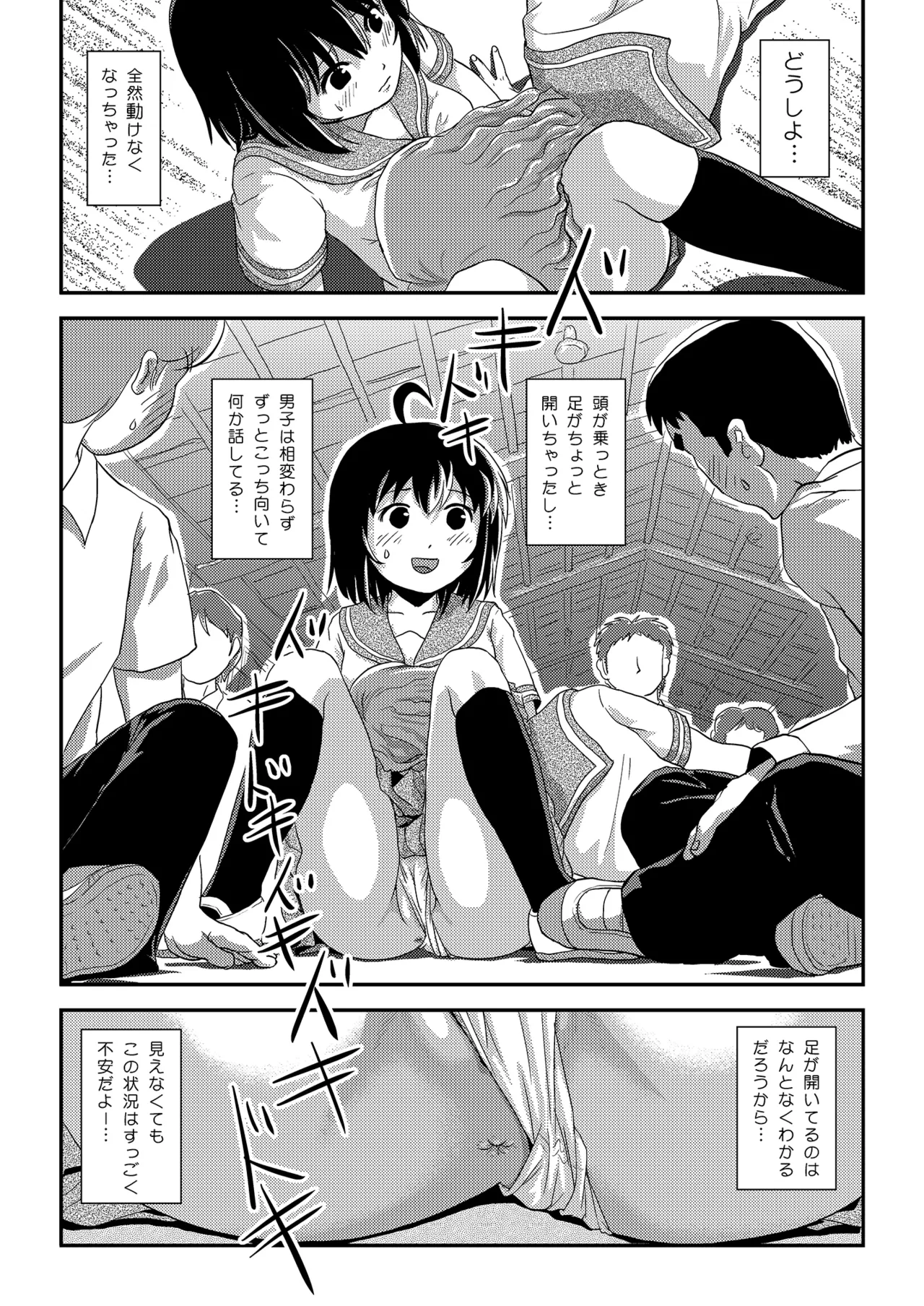 ちる露出 24 Page.17