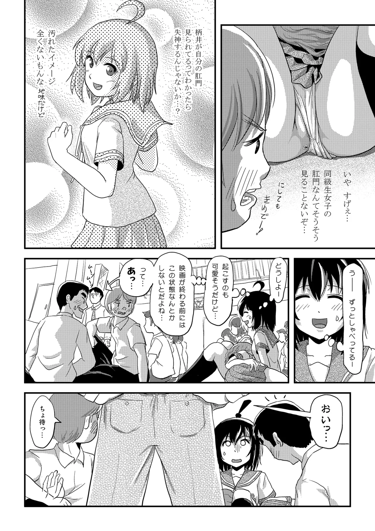 ちる露出 24 Page.18