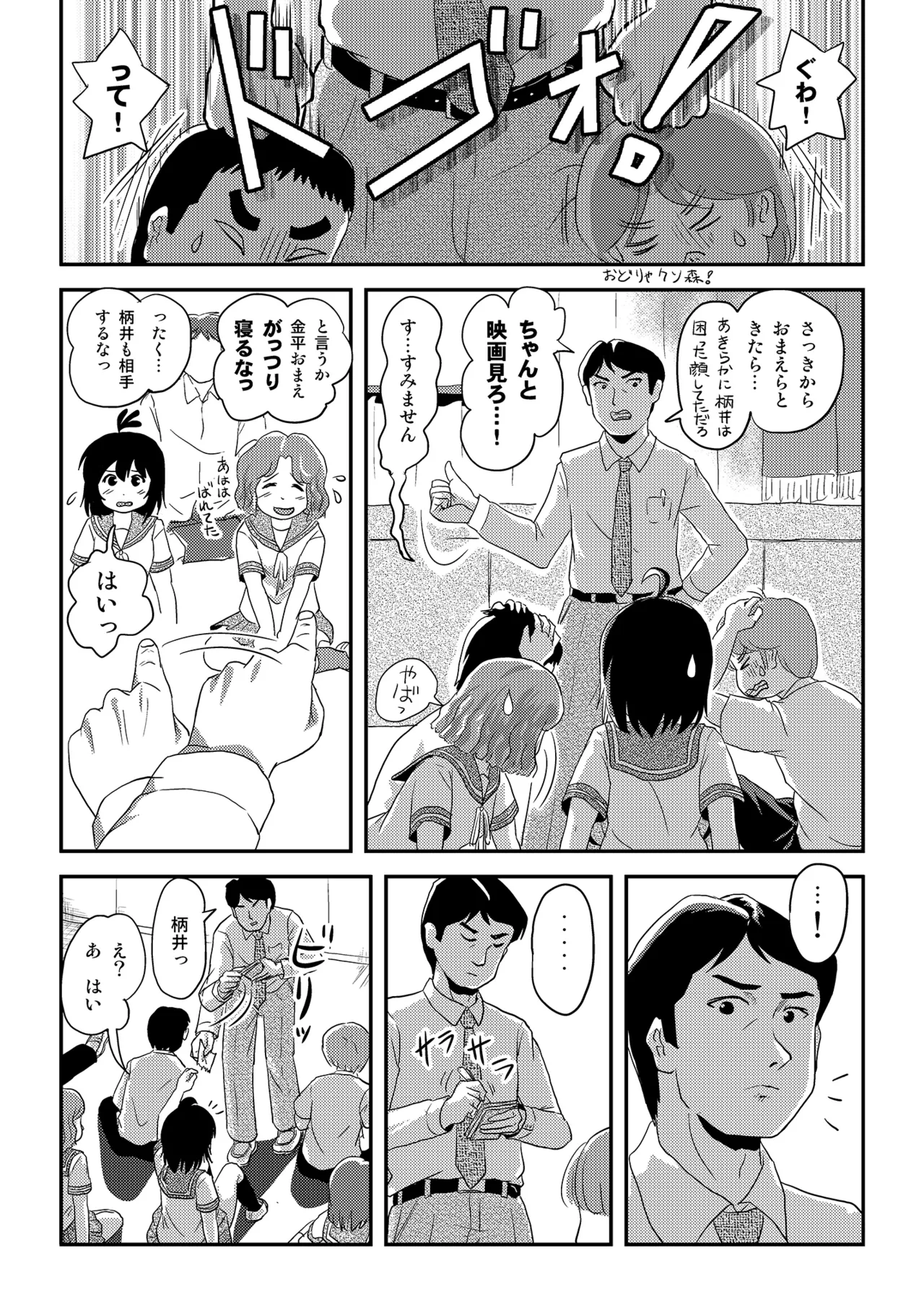 ちる露出 24 Page.19