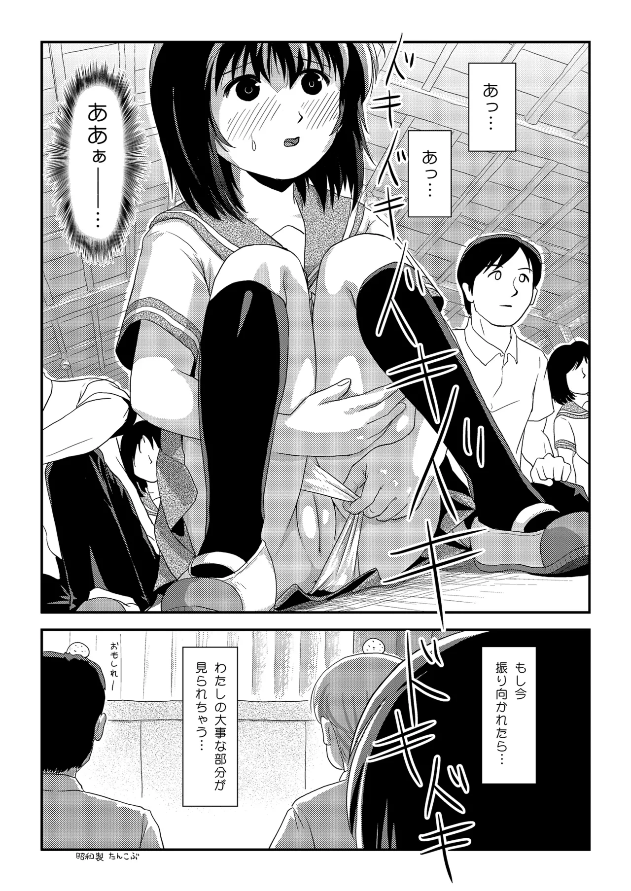 ちる露出 24 Page.22