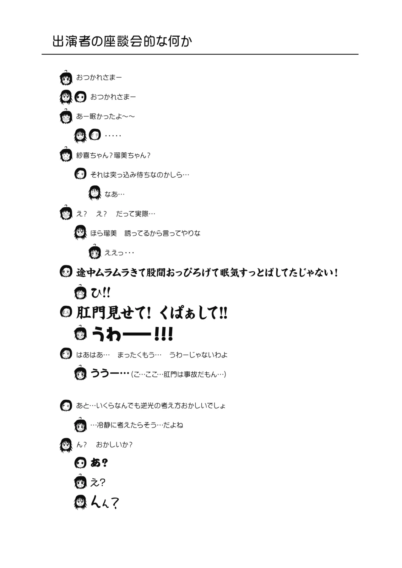 ちる露出 24 Page.25