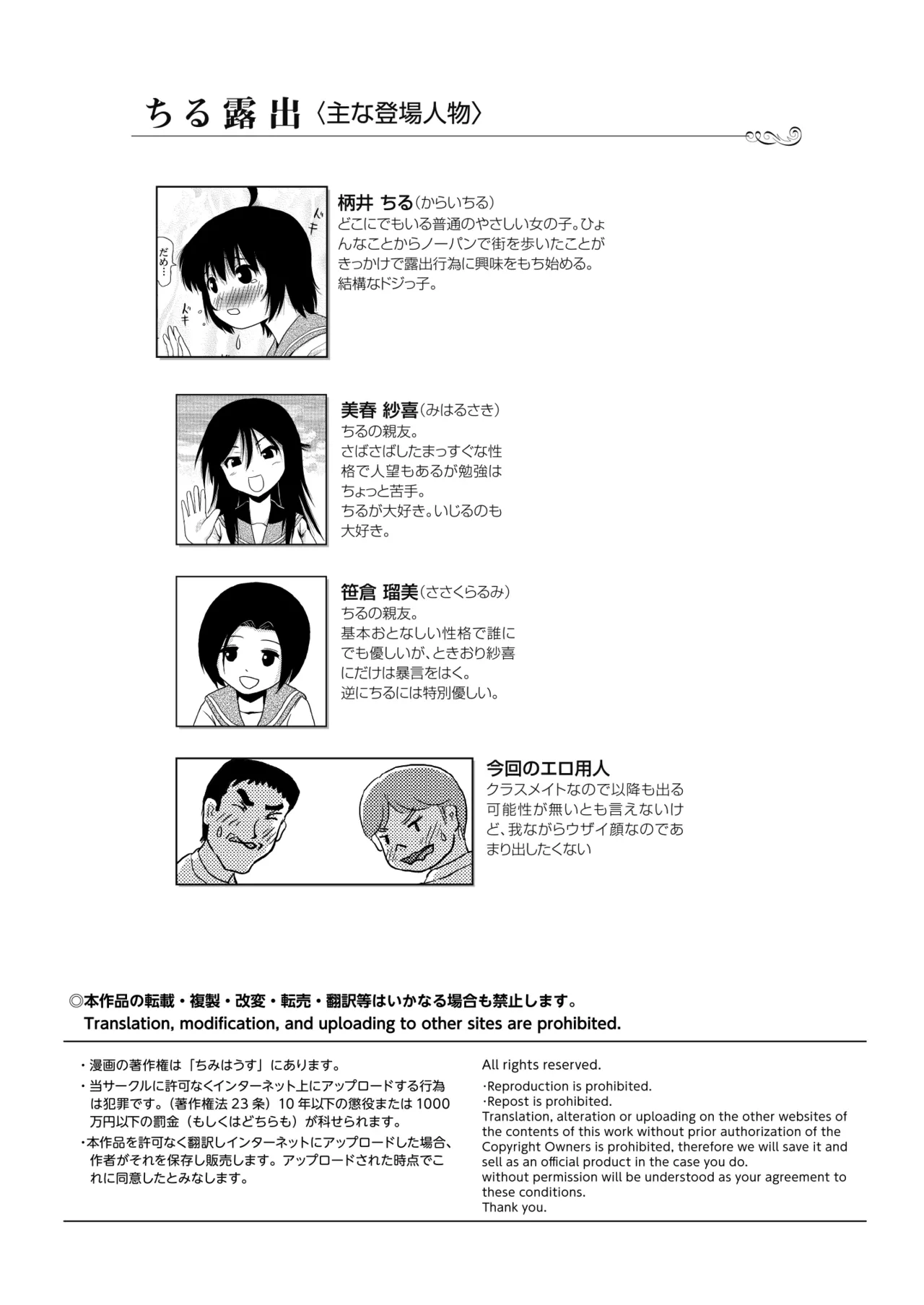 ちる露出 24 Page.4