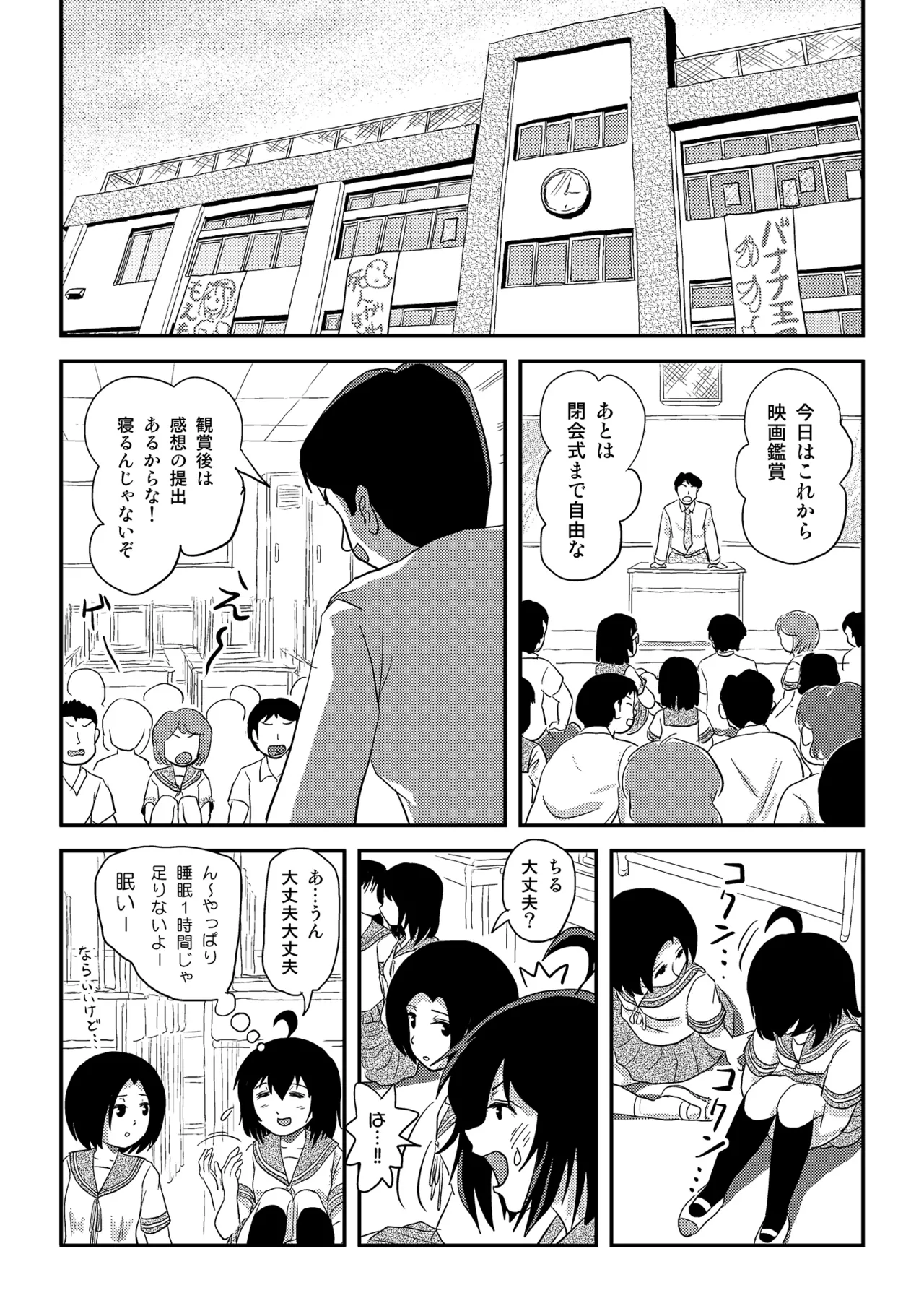 ちる露出 24 Page.5