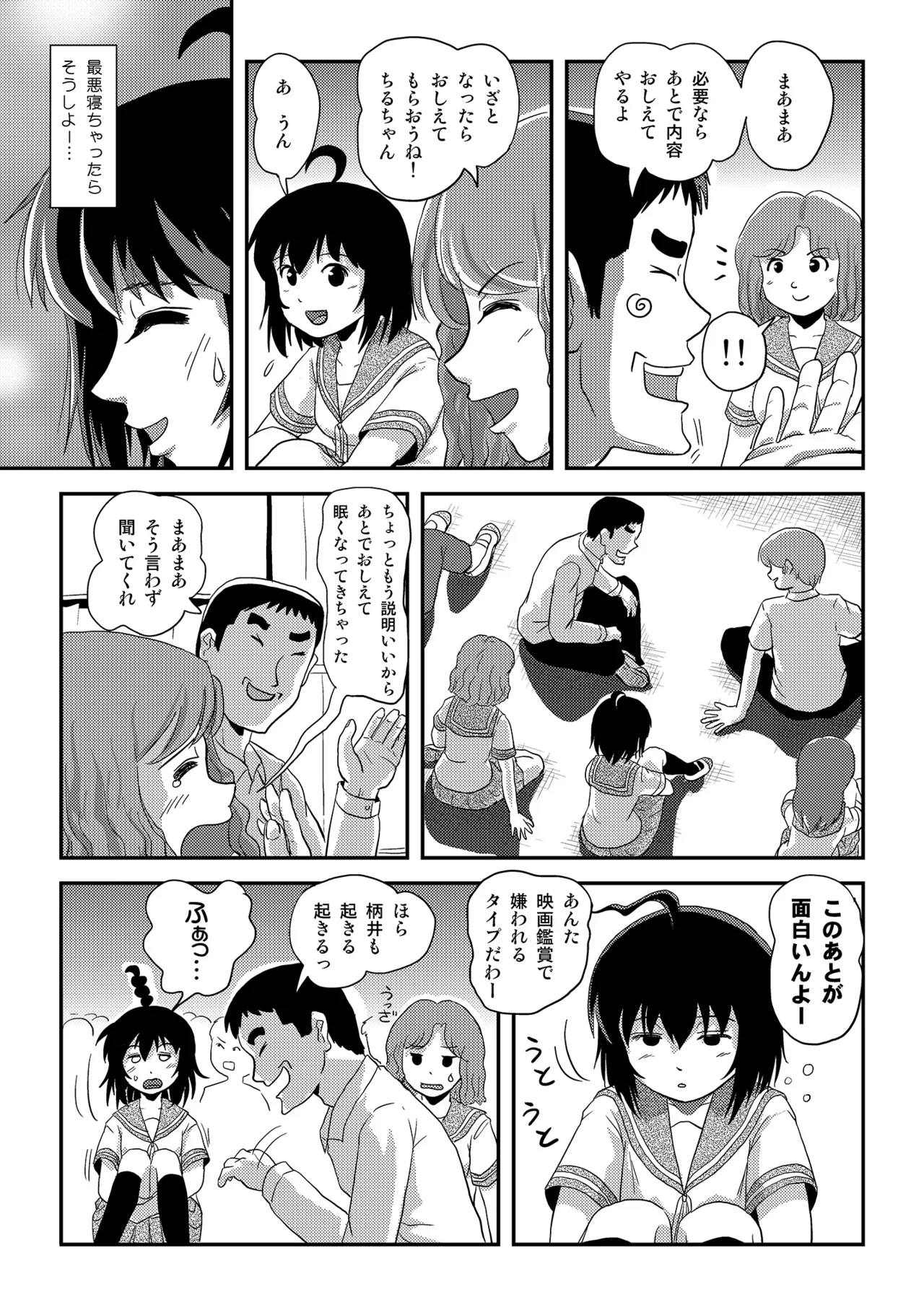 ちる露出 24 Page.7