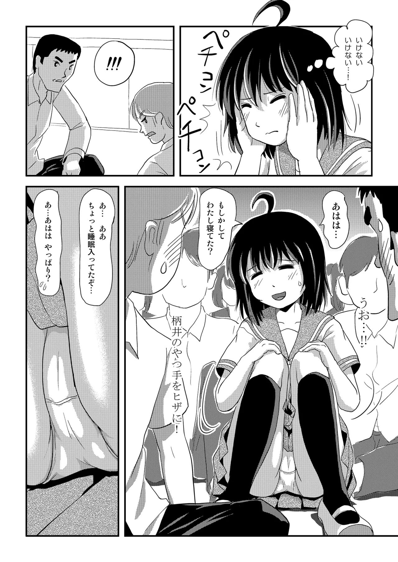 ちる露出 24 Page.8